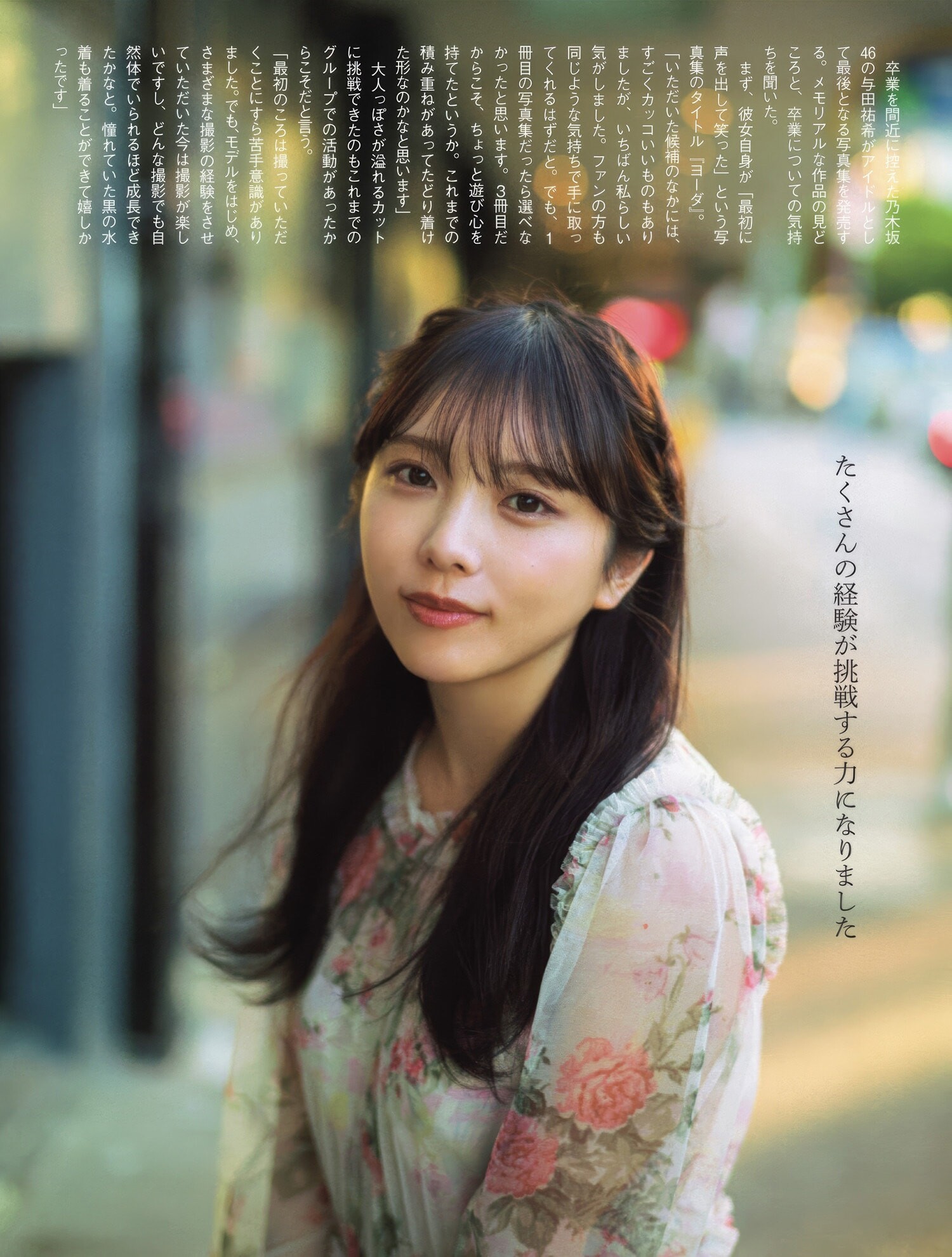 요다 유우키(与田祐希, よだ ゆうき) - 플래시 2025/2.18•25