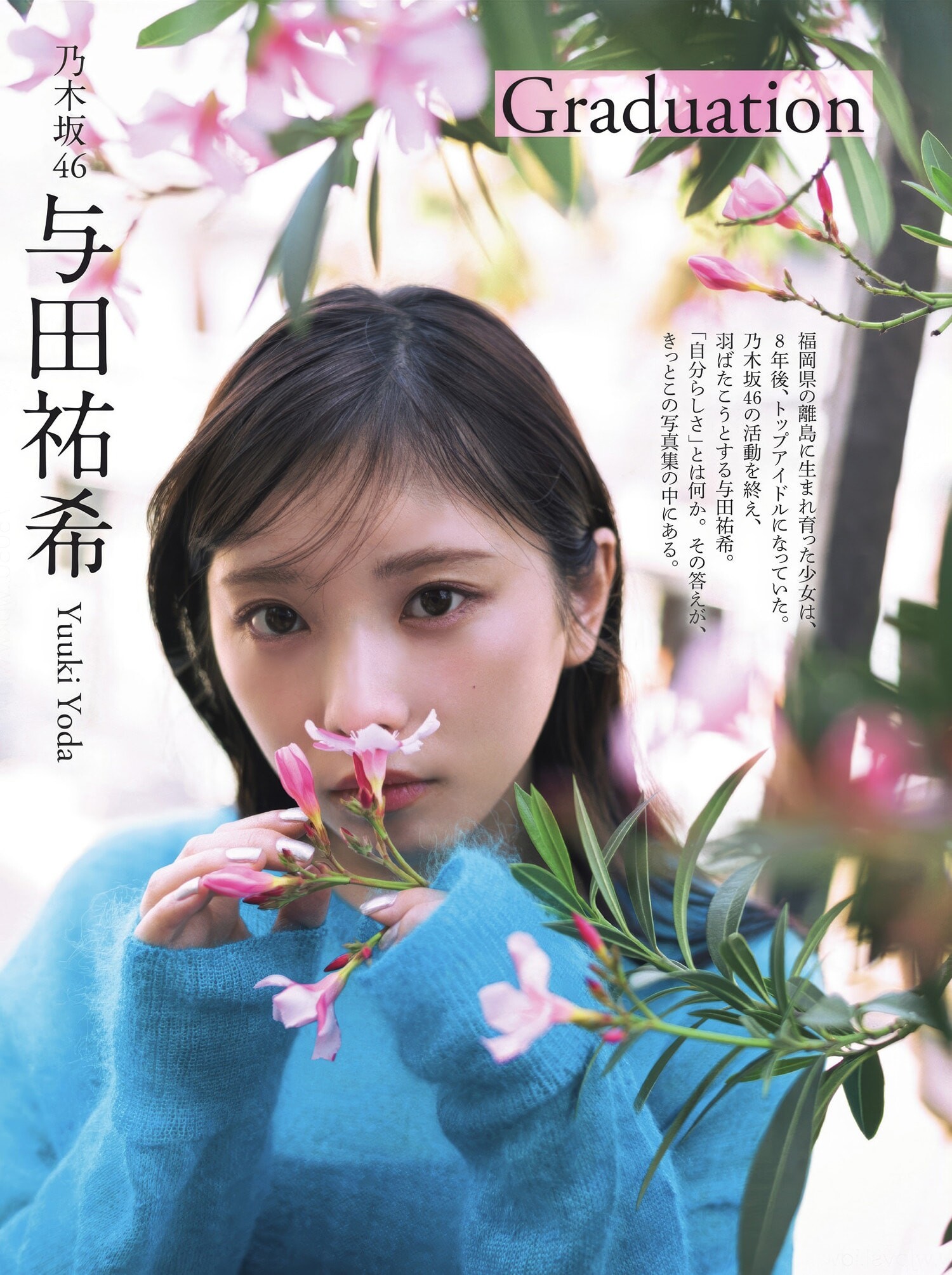 요다 유우키(与田祐希, よだ ゆうき) - 플래시 2025/2.18•25