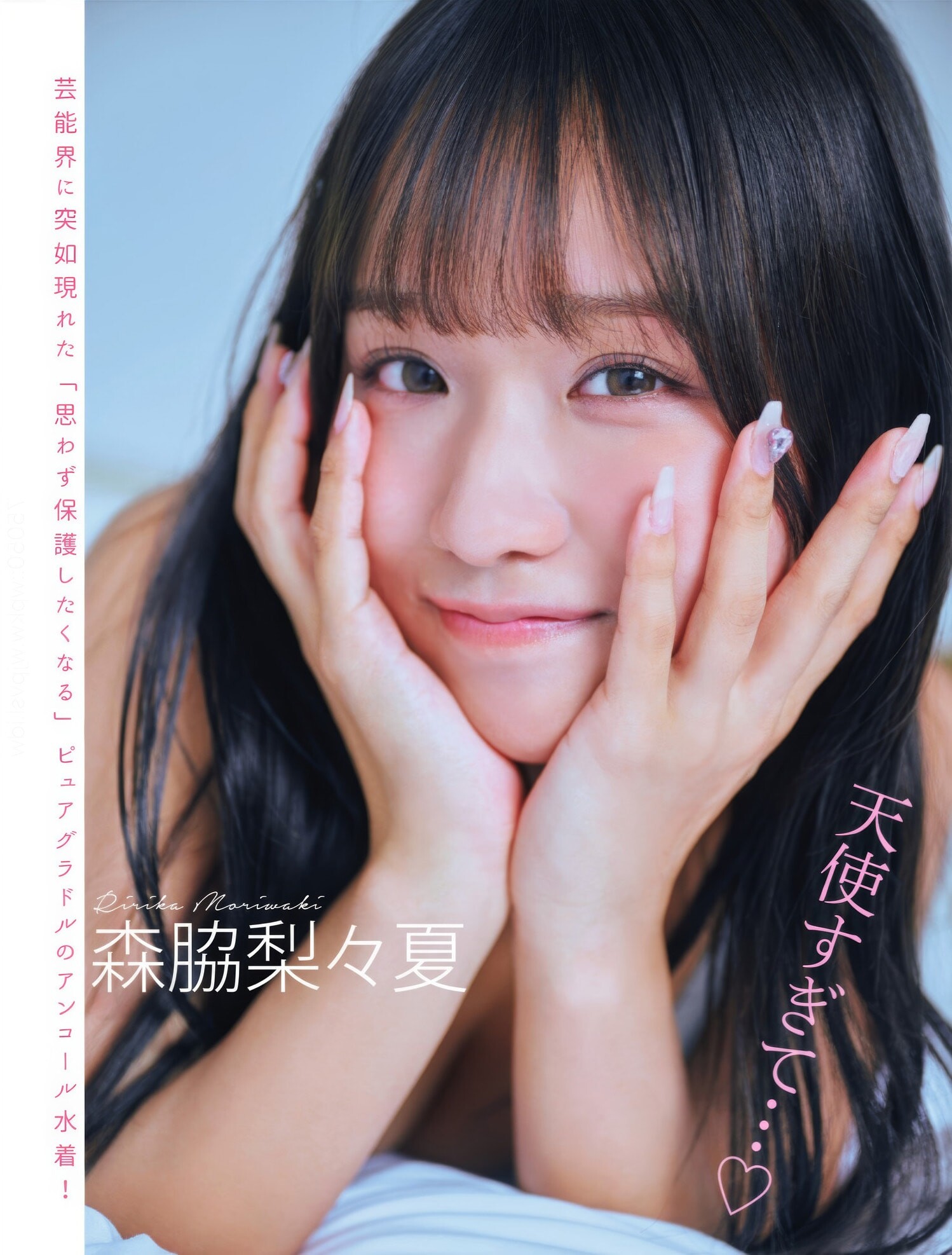 모리와키 리리카(森脇梨々夏, もりわき りりか) - 플래시 2025/1.21•28