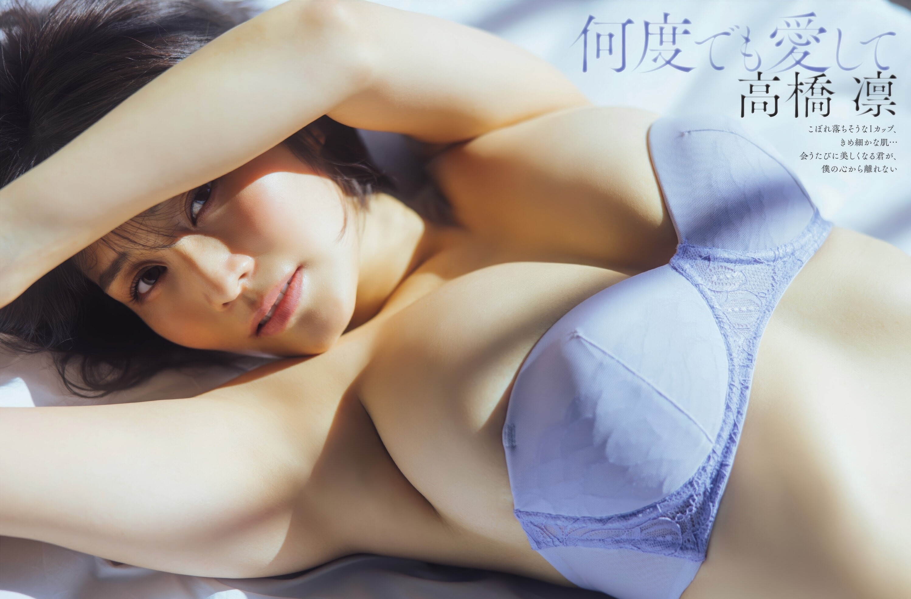 타카하시 린(高橋凛, たかはし りん) - 플래시 2025/1.21•28