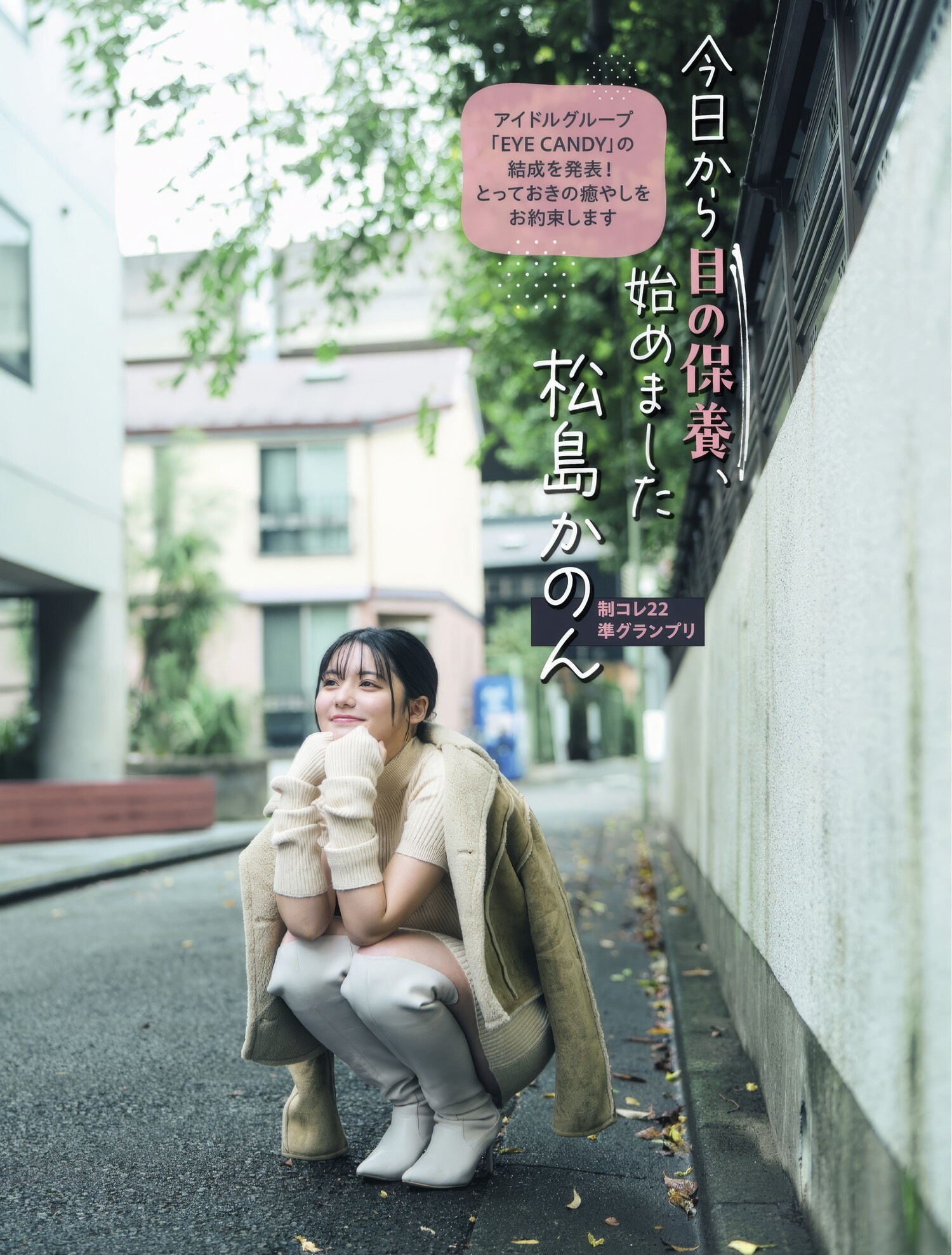 마츠시마 카논(松島かのん, まつしま かのん) - 플래시 2025/1.7•14