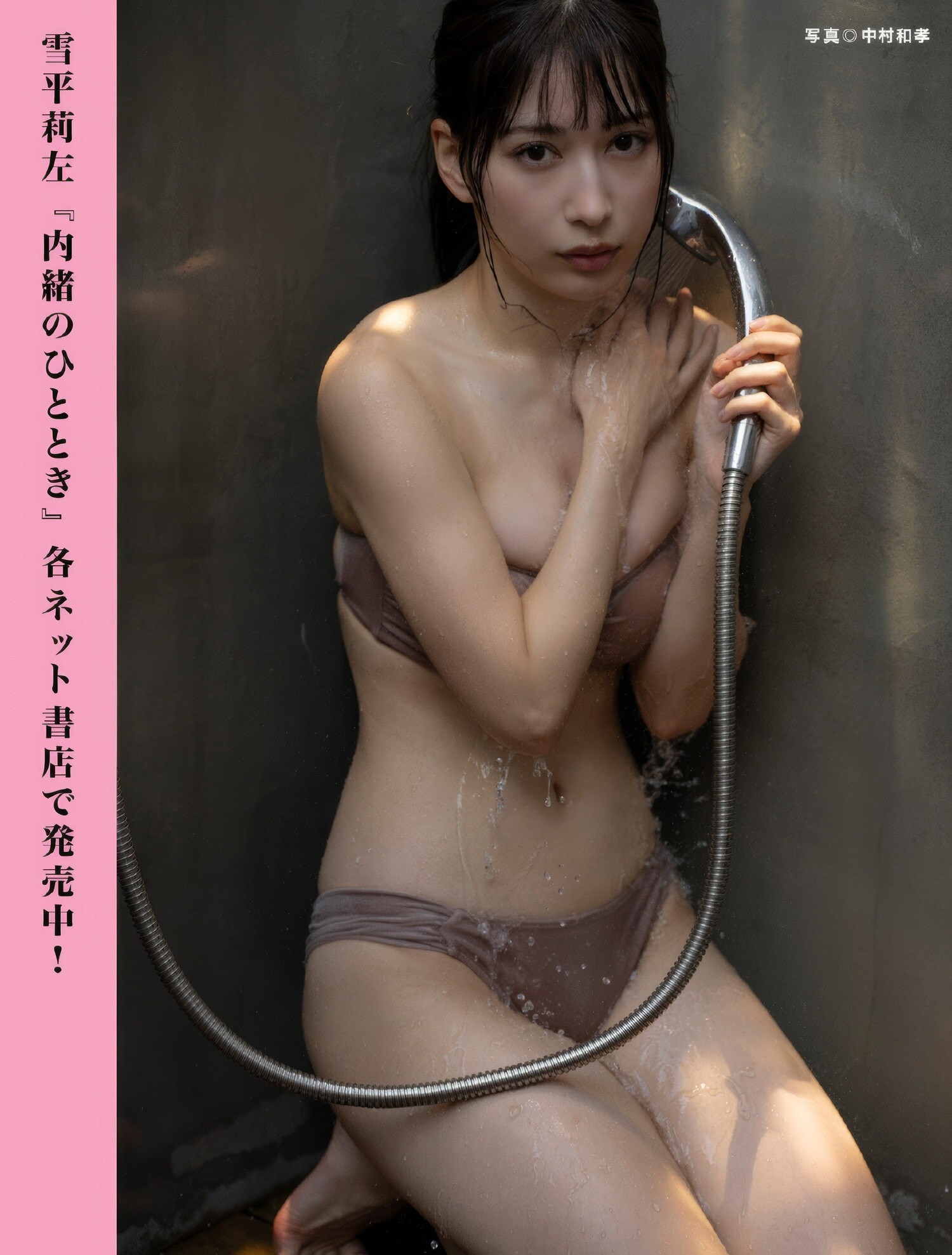 유키히라 리사(雪平莉左, ゆきひら りさ) - 플래시 2025/1.7•14