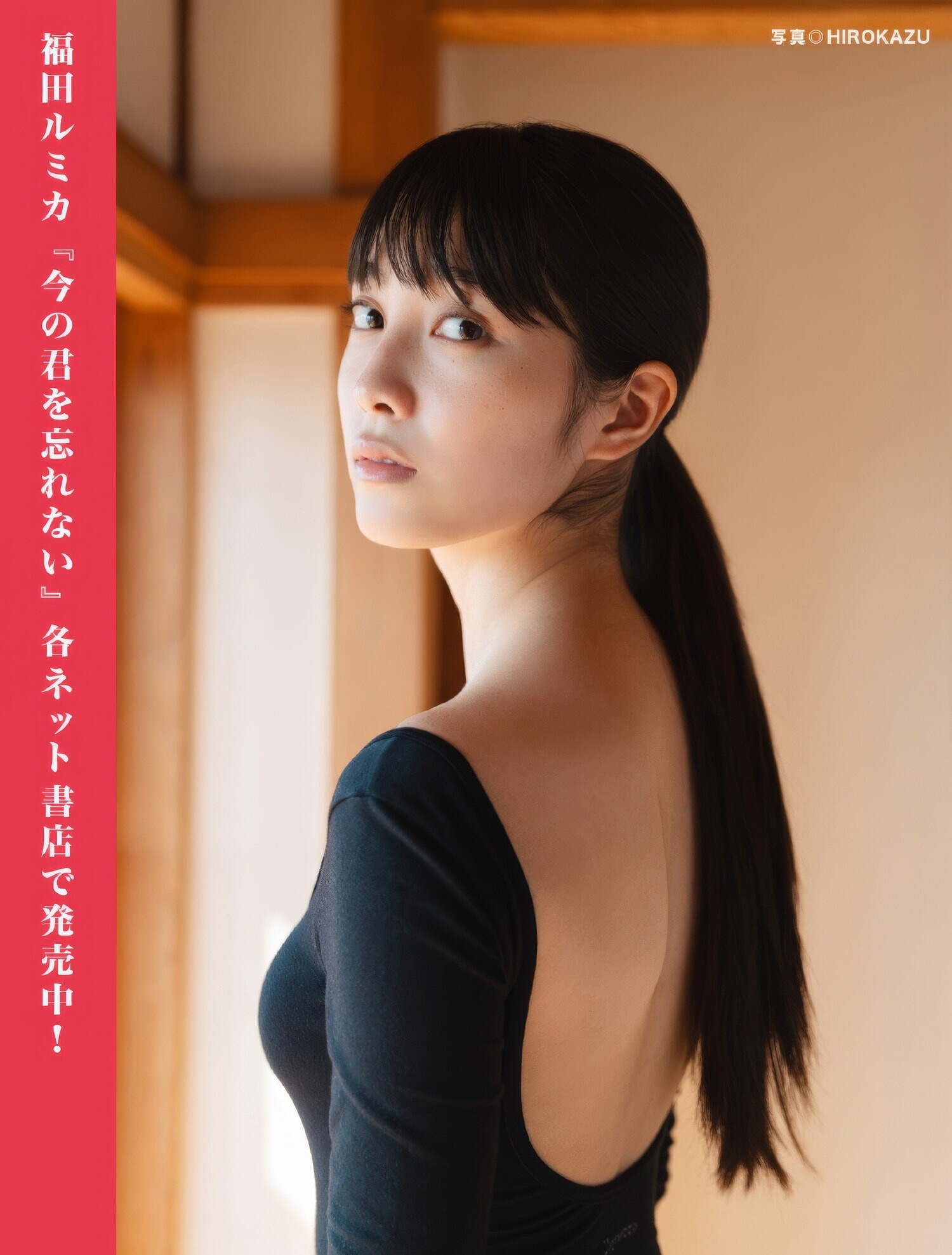 후쿠다 루미카(福田ルミカ, ふくだ ルミカ) - 플래시 2025/1.7•14
