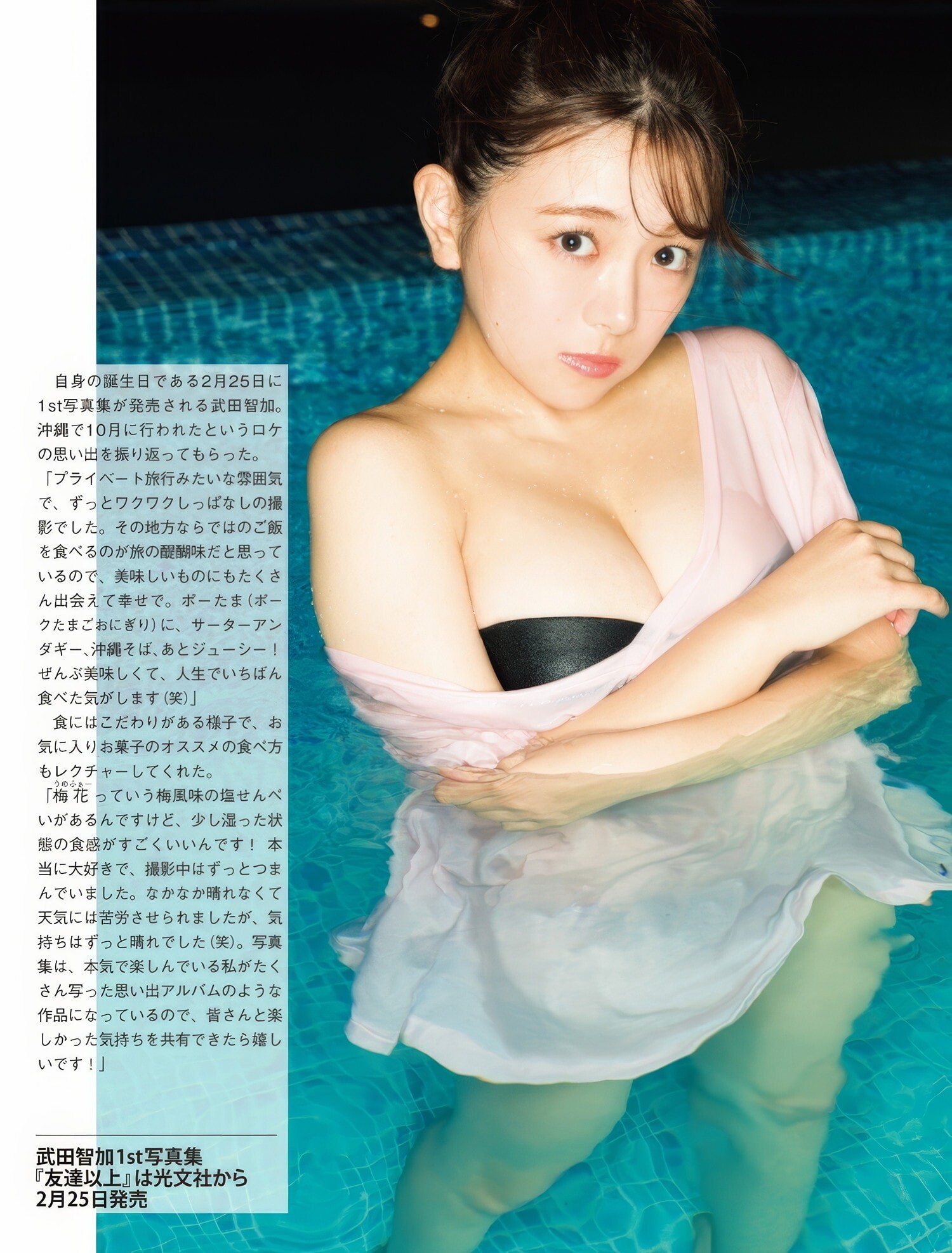 타케다 토모카(武田智加, たけだ ともか) - 플래시 2025/3.4