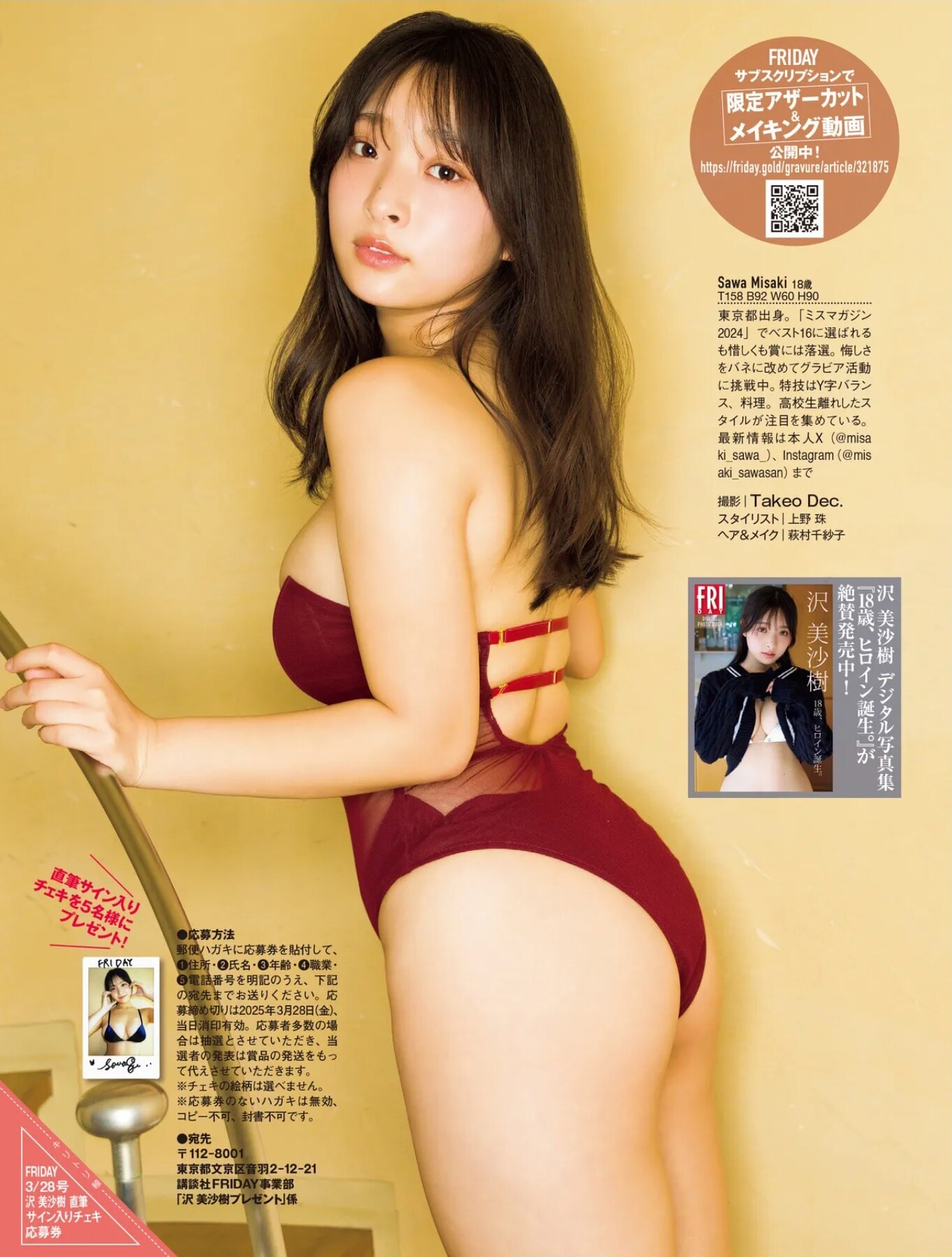 사와 미사키(沢美沙樹, さわ みさき) - 프라이데이 2025 3/28