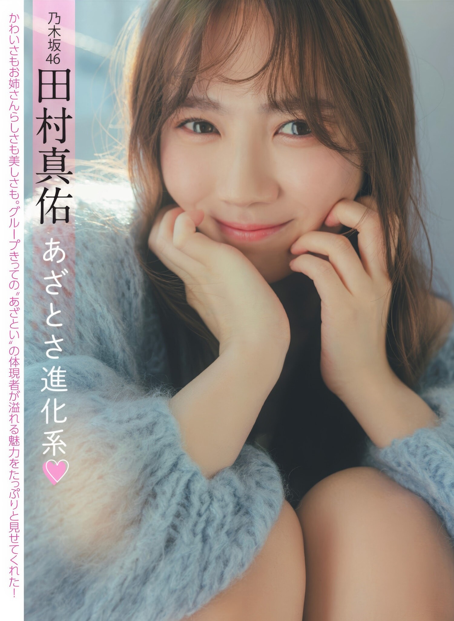 타무라 마유(田村真佑, たむら まゆ) - 플래시 2025/2.18•25