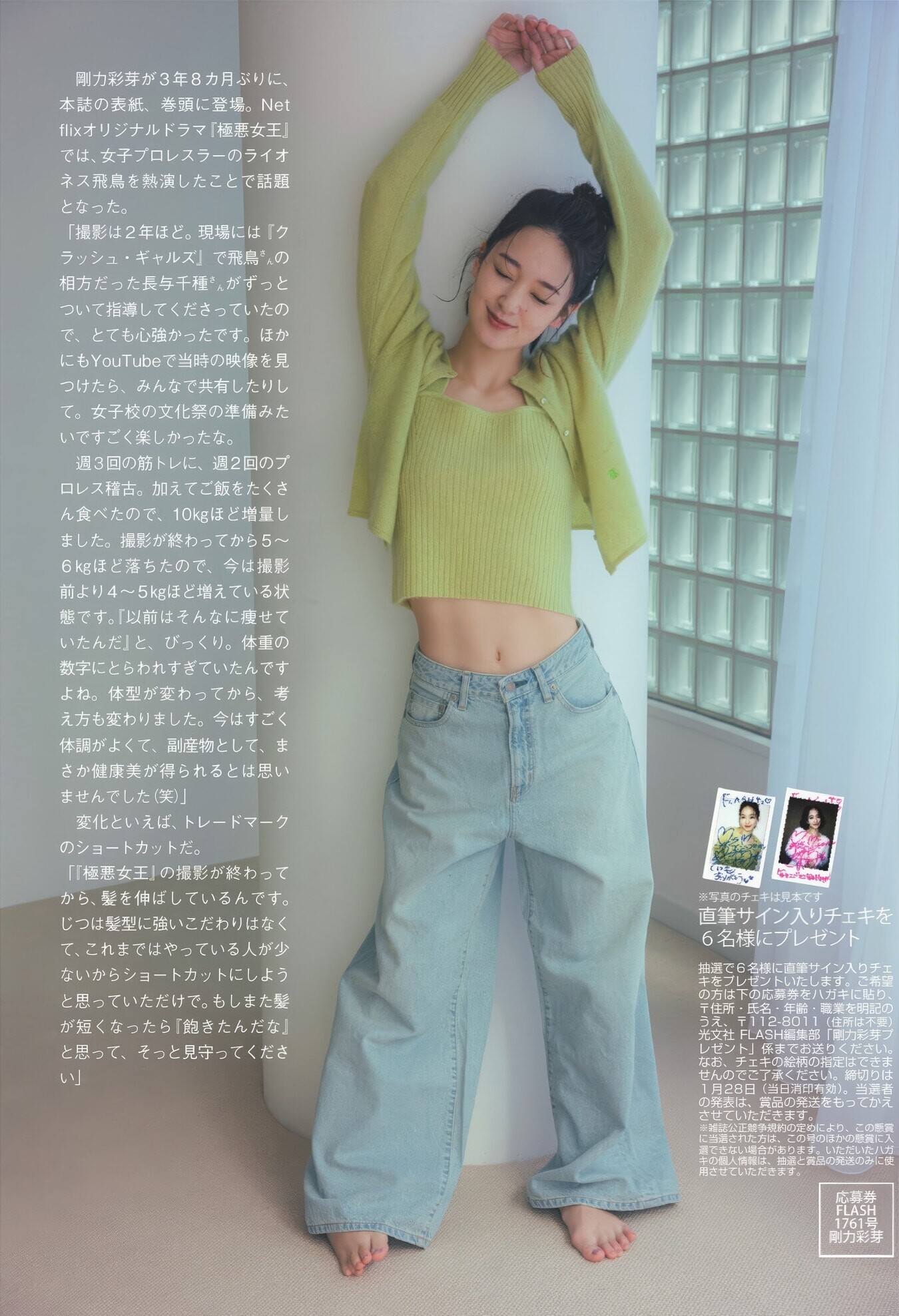 고리키 아야메(剛力彩芽, ごうりき あやめ) - 플래시 2025/2.4
