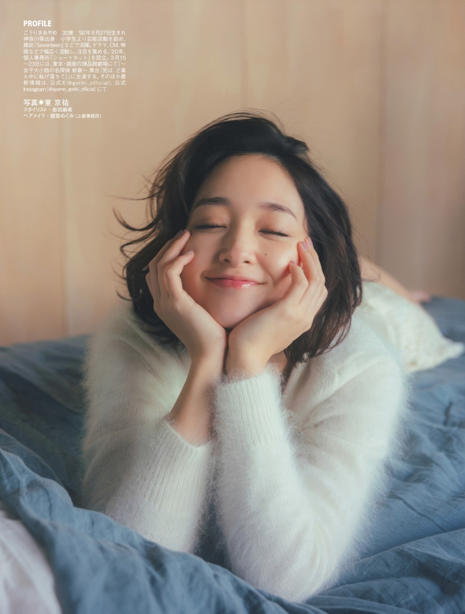 고리키 아야메(剛力彩芽, ごうりき あやめ) - 플래시 2025/2.4