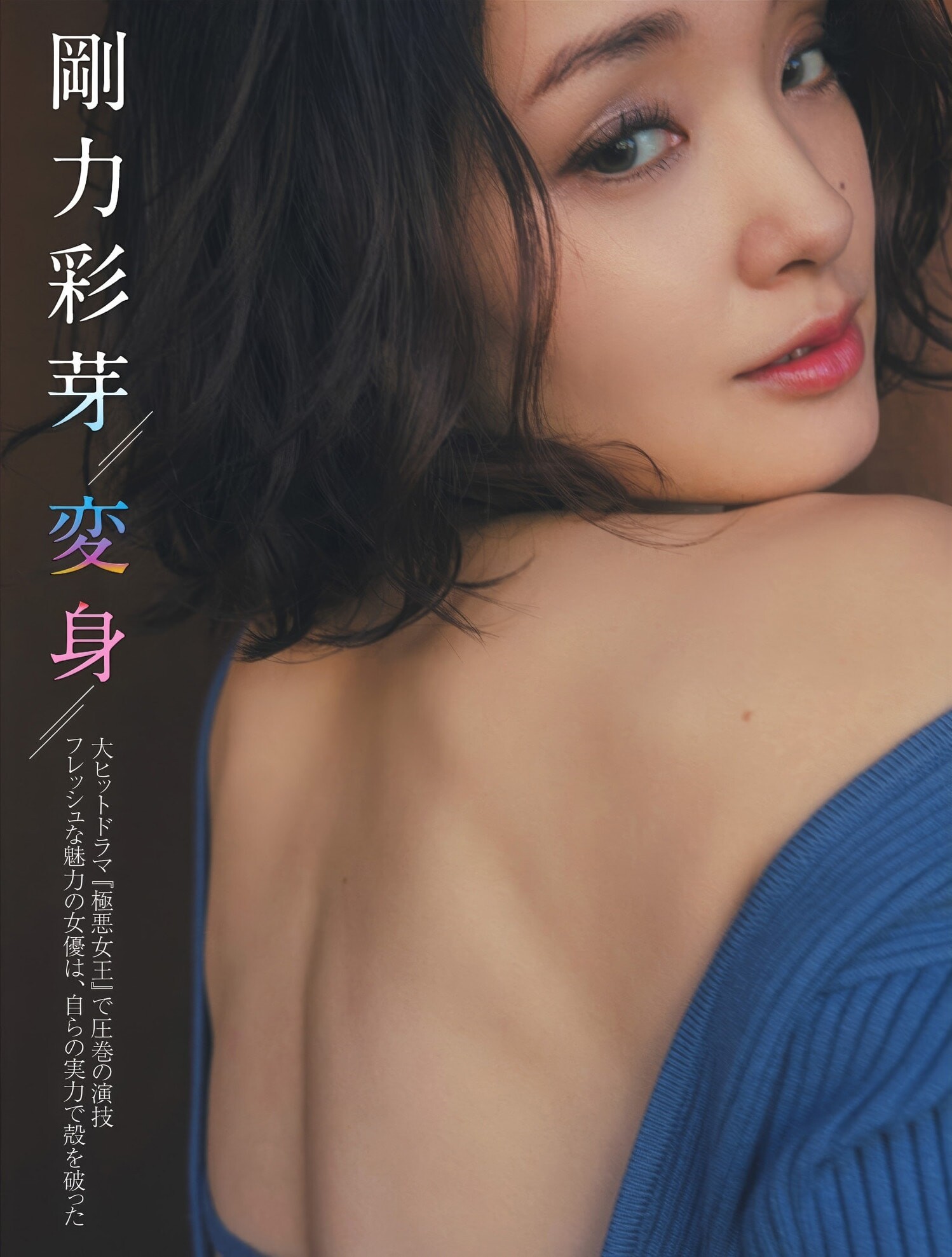 고리키 아야메(剛力彩芽, ごうりき あやめ) - 플래시 2025/2.4
