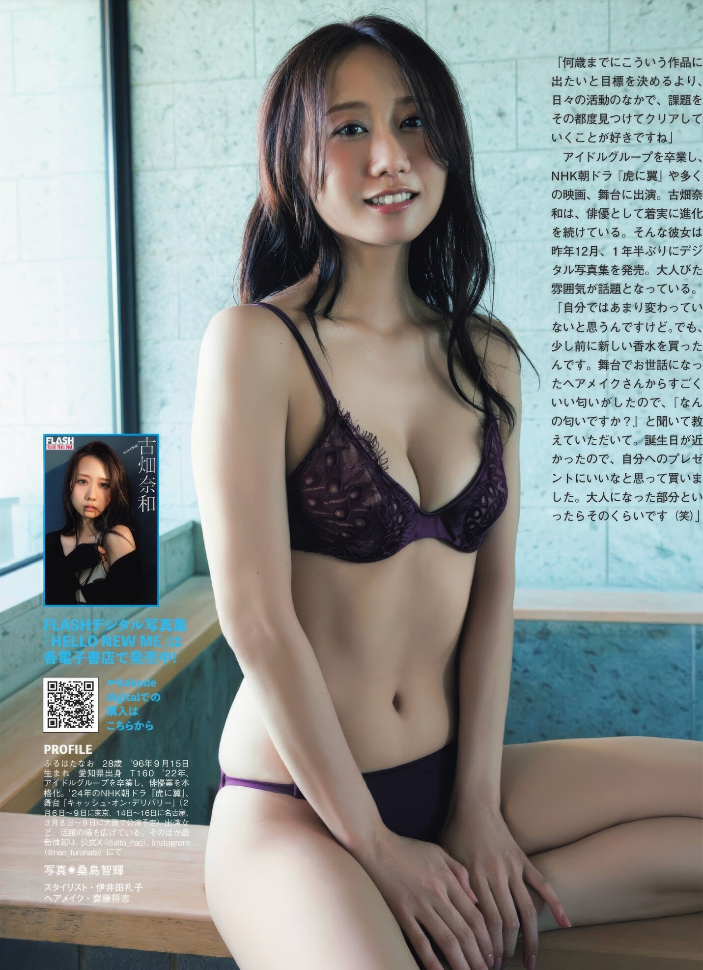 후루하타 나오(古畑奈和, ふるはた なお) - 플래시 2025/1.21•28