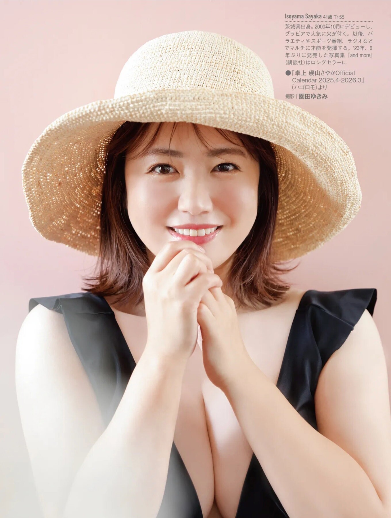 이소야마 사야카(磯山さやか, いそやま さやか) - 프라이데이 2025 3/28