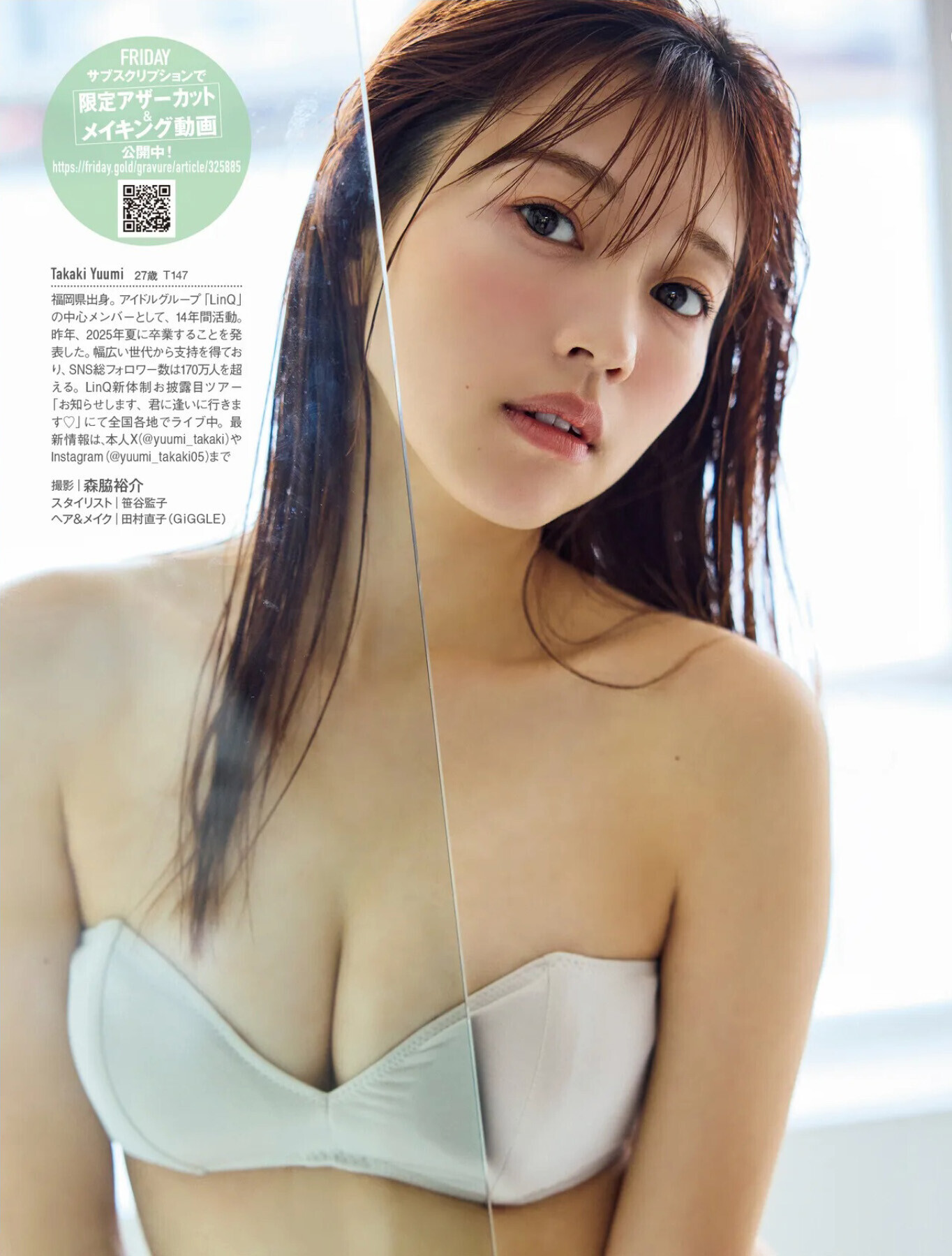 타카키 유우미(髙木悠未, たかき ゆうみ) - 프라이데이 2025 4/18