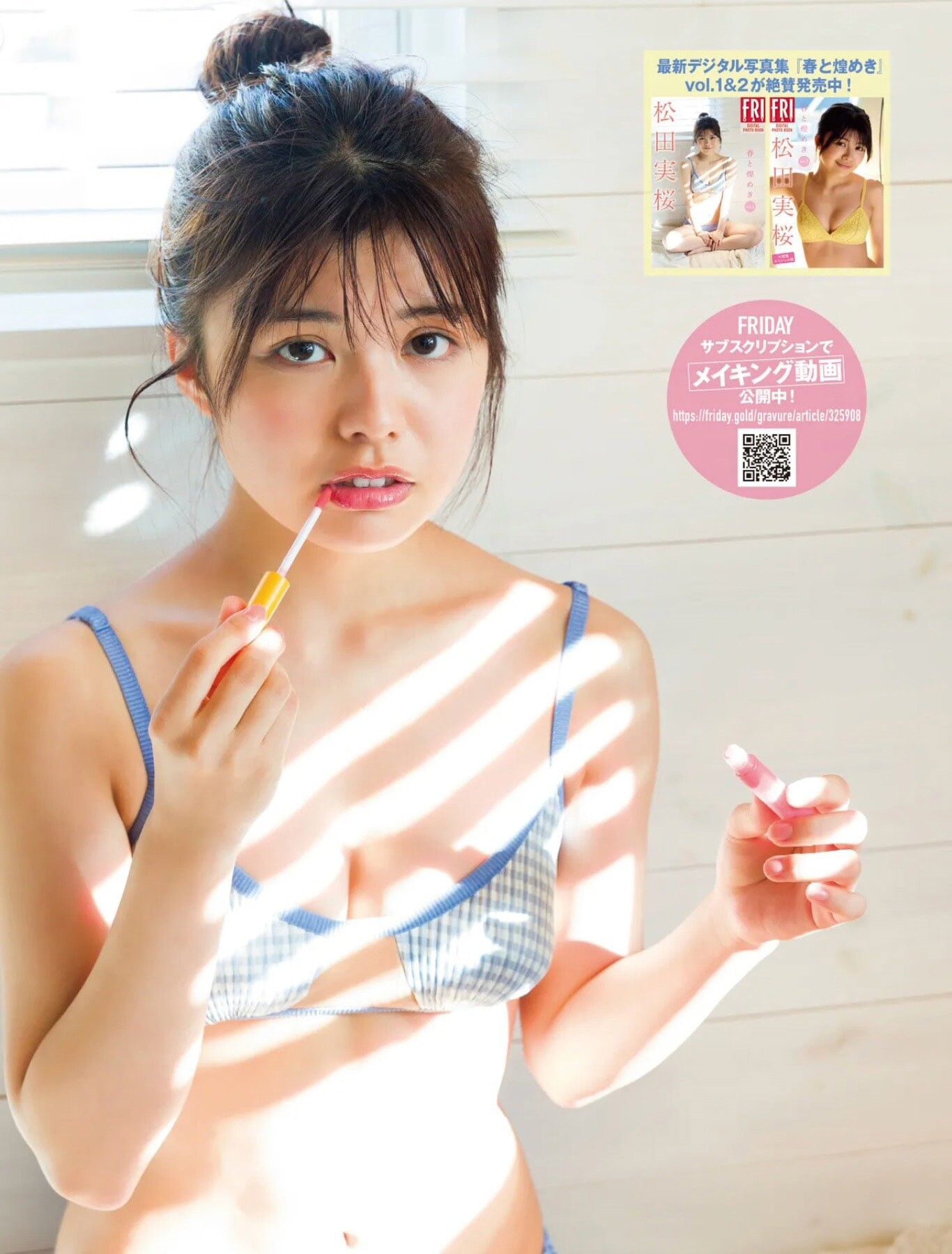 마츠다 미오(松田実桜, まつだ みお) - 프라이데이 2025 4/18