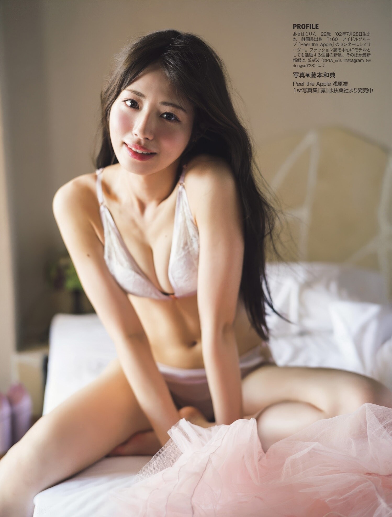 아사하라 린(浅原凜, あさはら りん) - 플래시 2025/3.18