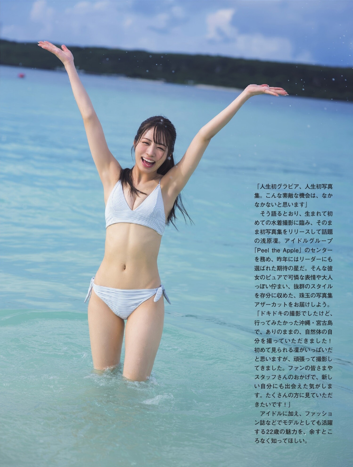아사하라 린(浅原凜, あさはら りん) - 플래시 2025/3.18