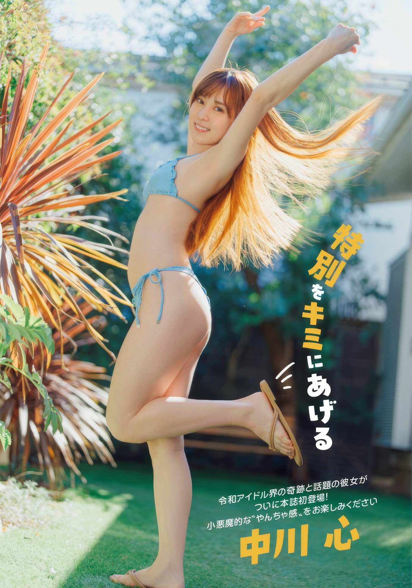 나카가와 코코로(中川心, なかがわ こころ) - 플래시 2025/4.15