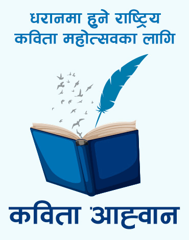 काव्यको दाहिने  – 4th (Box ad)