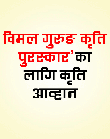 काव्यको दाहिने  – 2nd (Box ad)