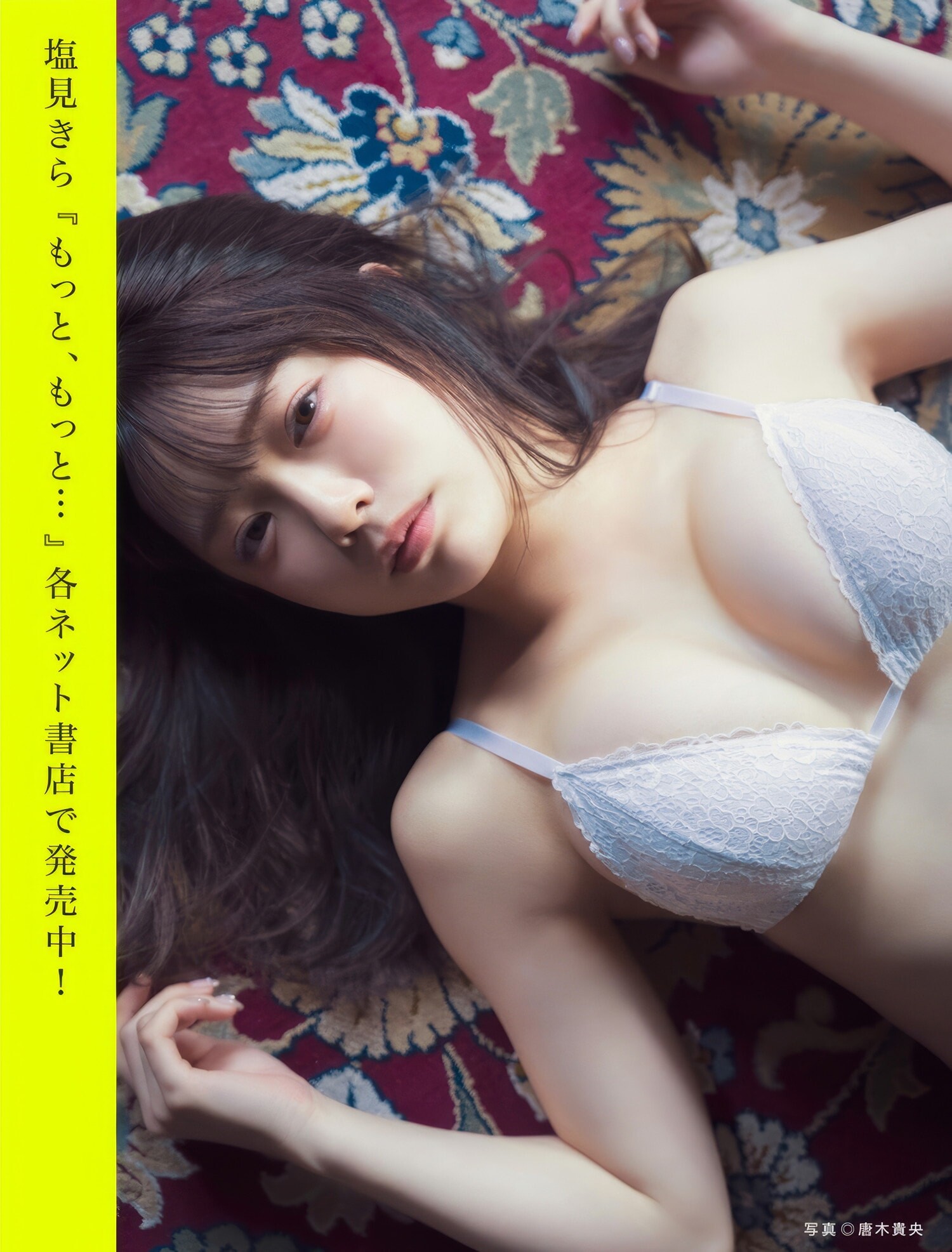 시오미 키라(塩見きら, しおみ きら) - 플래시 2025/4.15