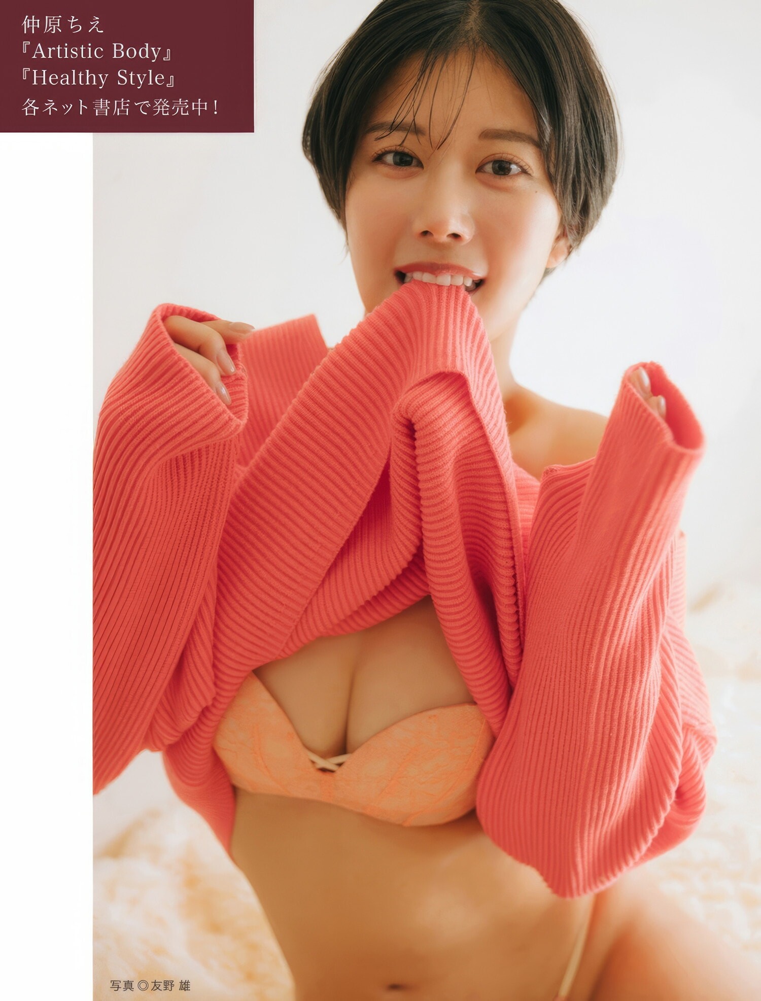 나카하라 치에(仲原ちえ, なかはら ちえ) - 플래시 2025/4.15