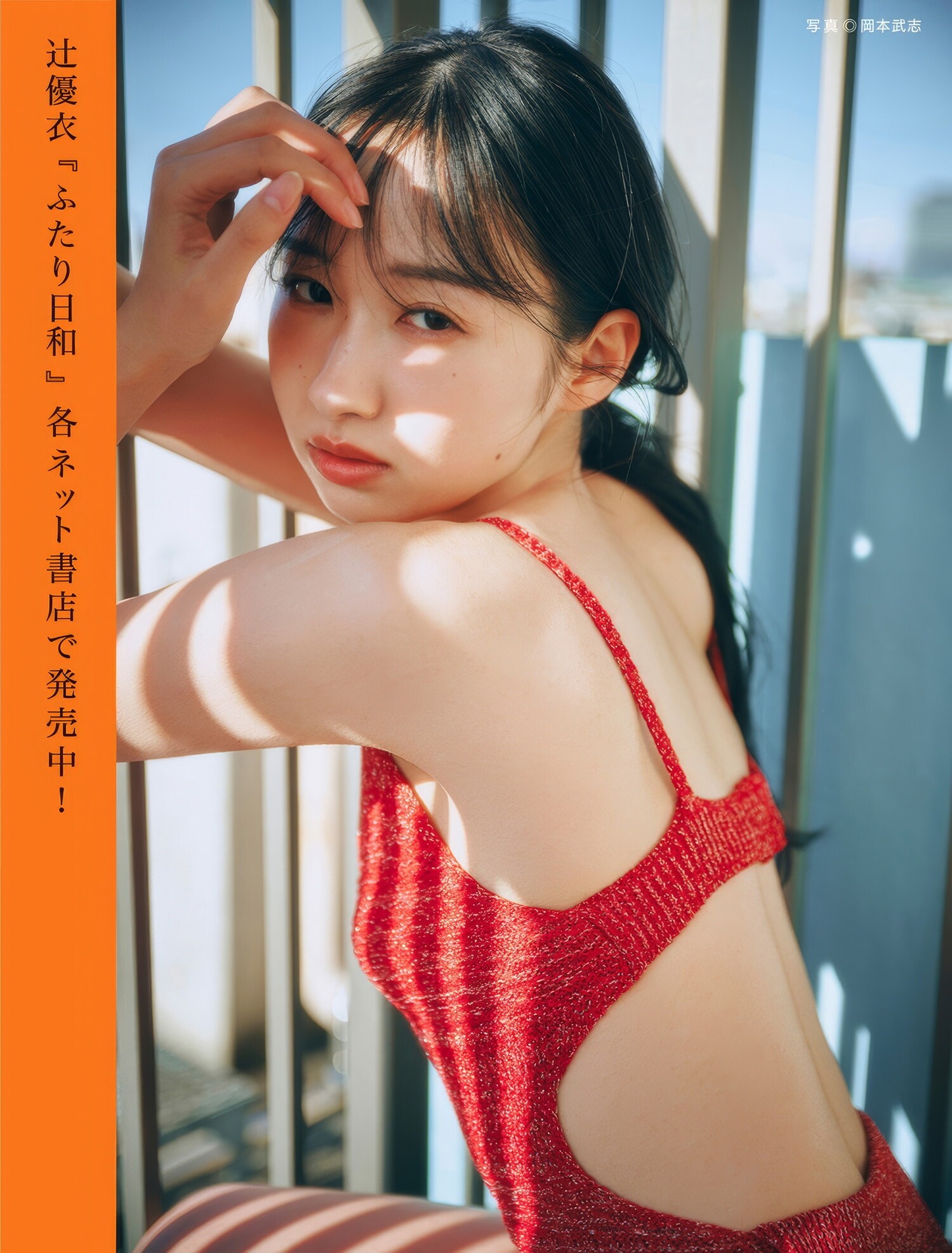 츠지 유이(辻優衣, つじ ゆい) - 플래시 2025/4.15