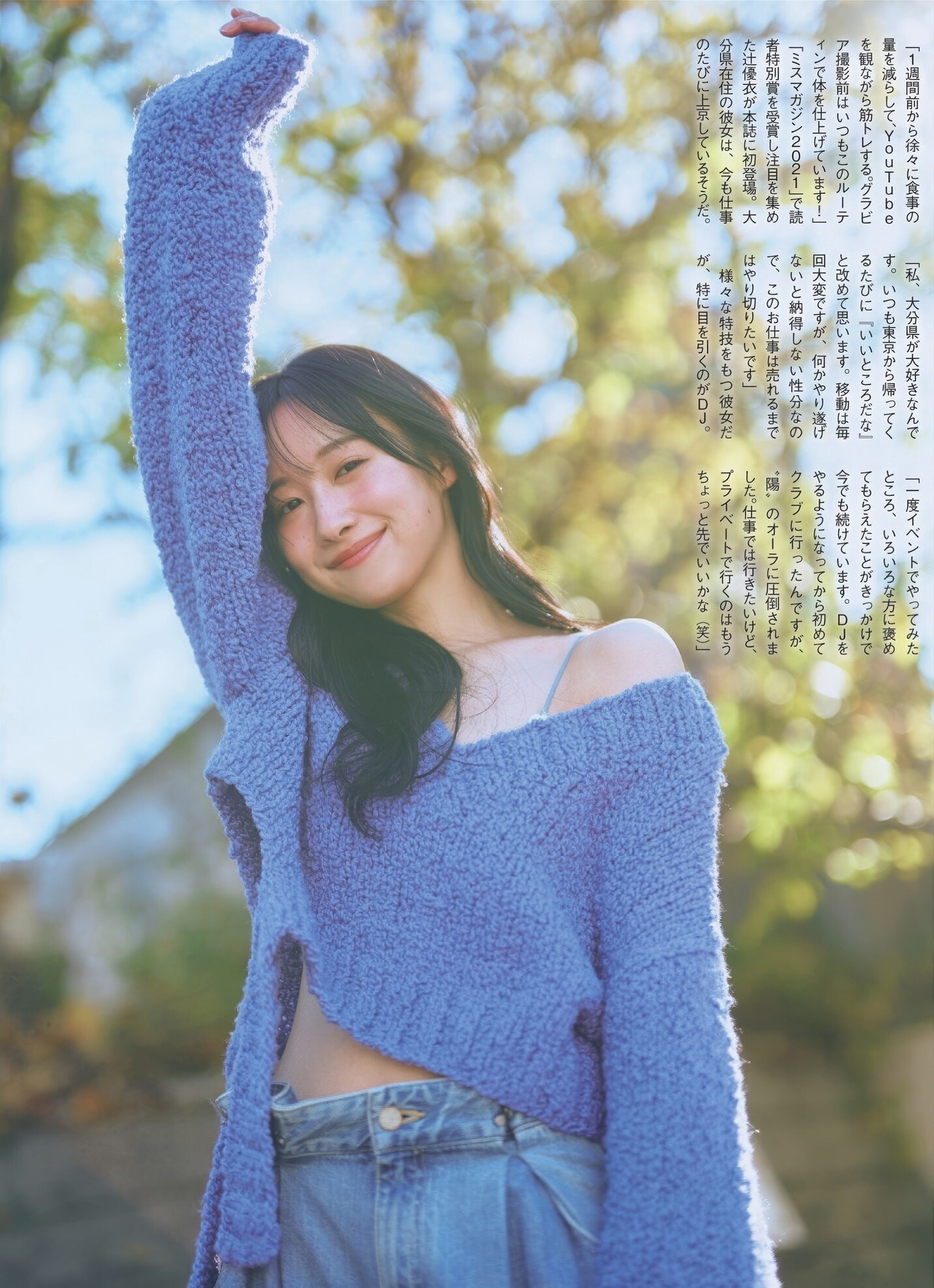 츠지 유이(辻優衣, つじ ゆい) - 플래시 2025/3.25•4.1