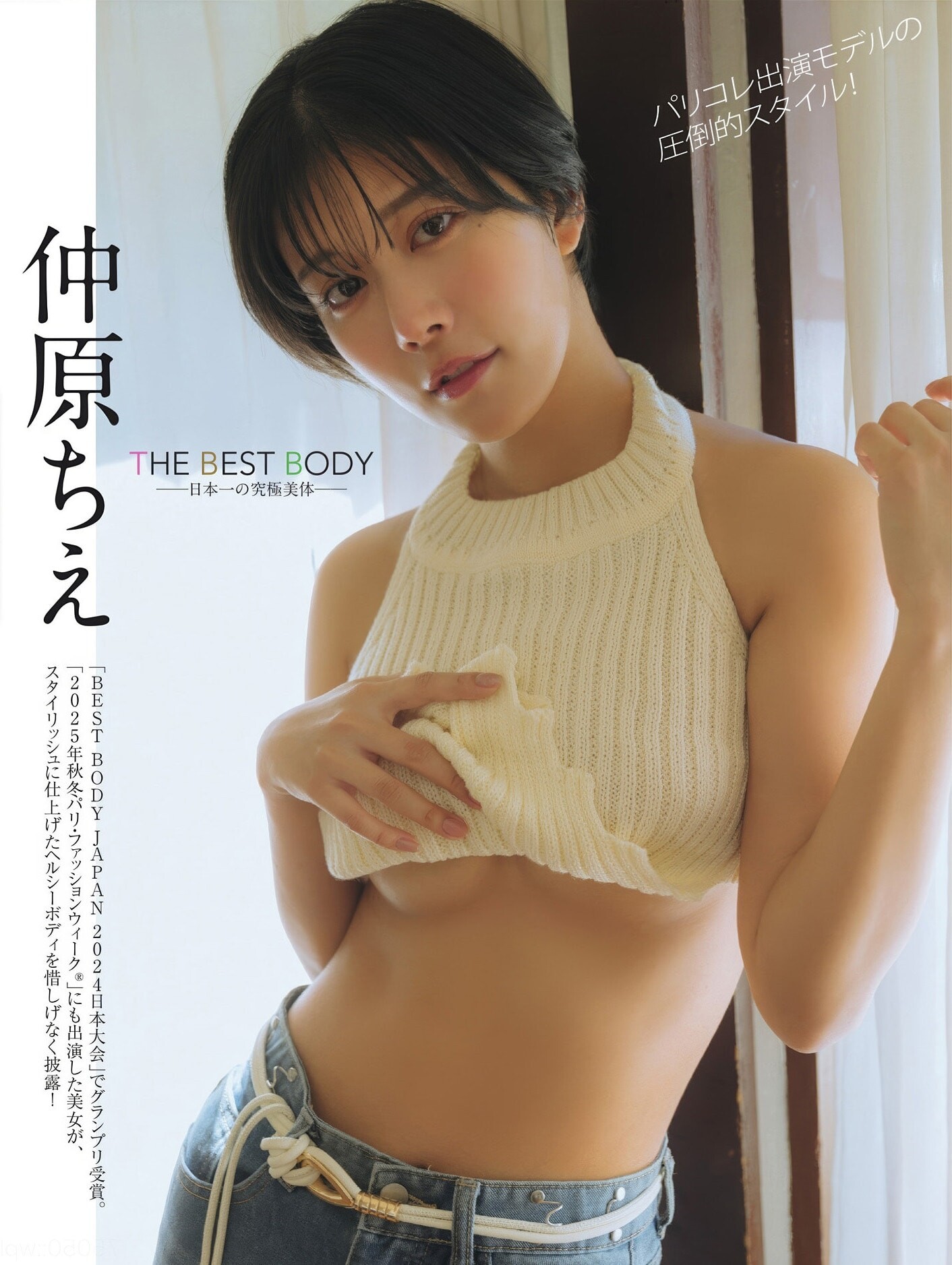 나카하라 치에(仲原ちえ, なかはら ちえ) - 플래시 2025/4.8