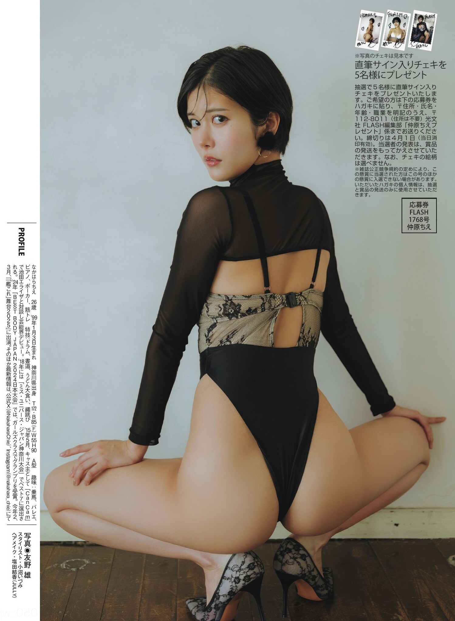 나카하라 치에(仲原ちえ, なかはら ちえ) - 플래시 2025/4.8