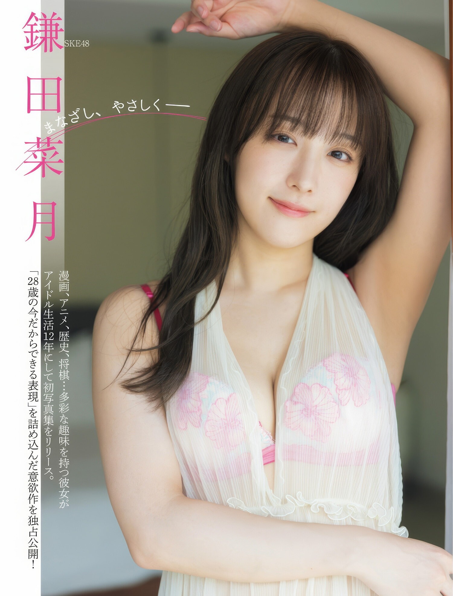 카마타 나츠키(鎌田菜月, かまた なつき) - 플래시 2025/4.15