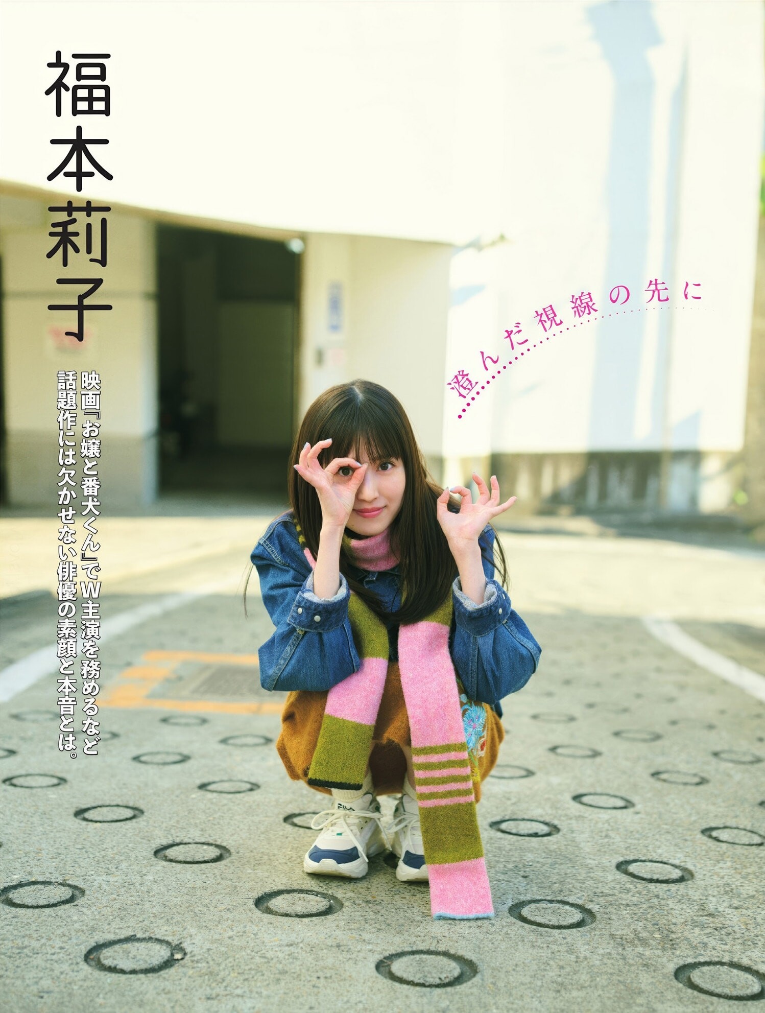 후쿠모토 리코(福本莉子, ふくもと りこ) - 플래시 2025/3.25•4.1