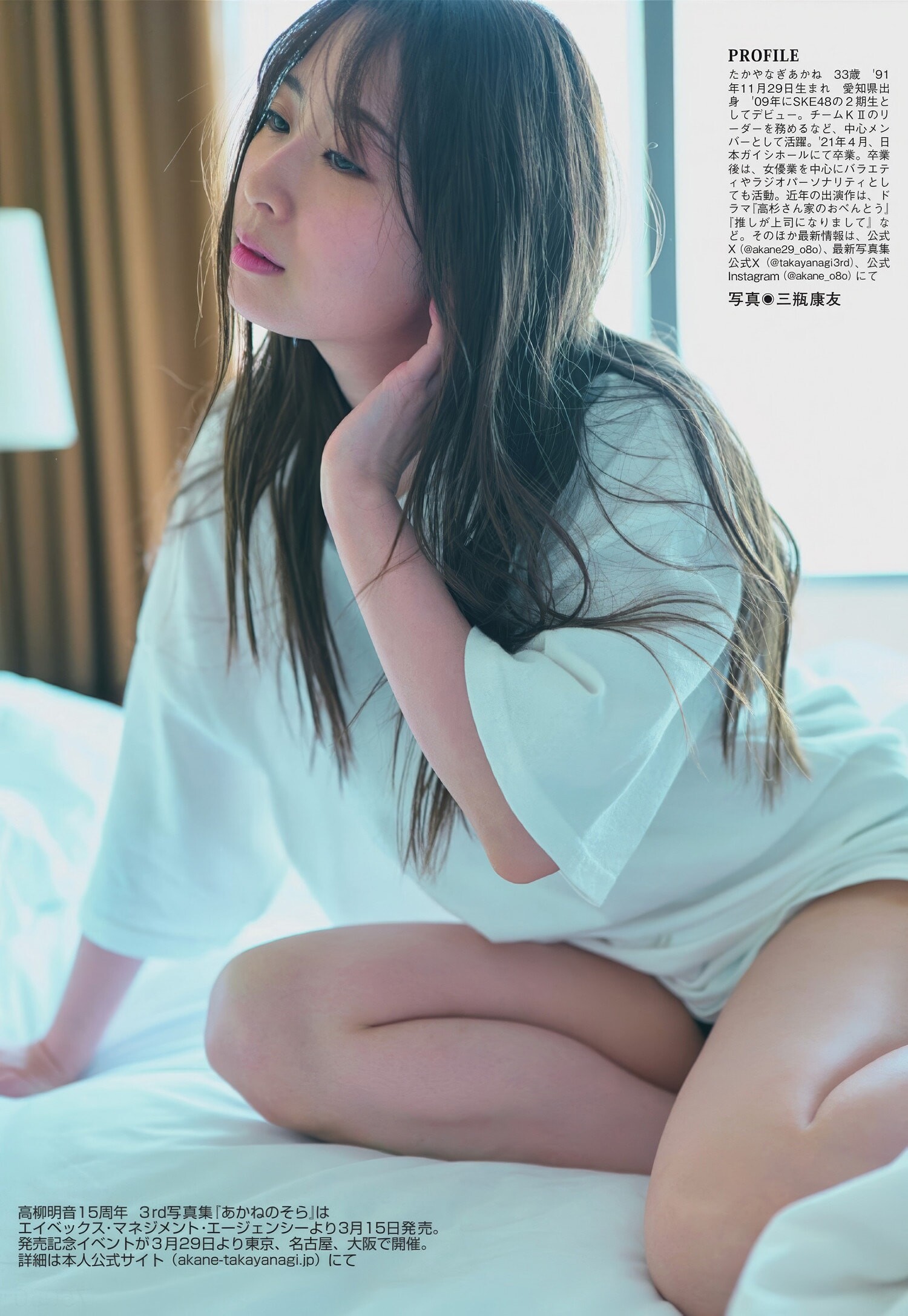 타카야나기 아카네(高柳明音, たかやなぎ あかね) - 플래시 2025/3.25•4.1