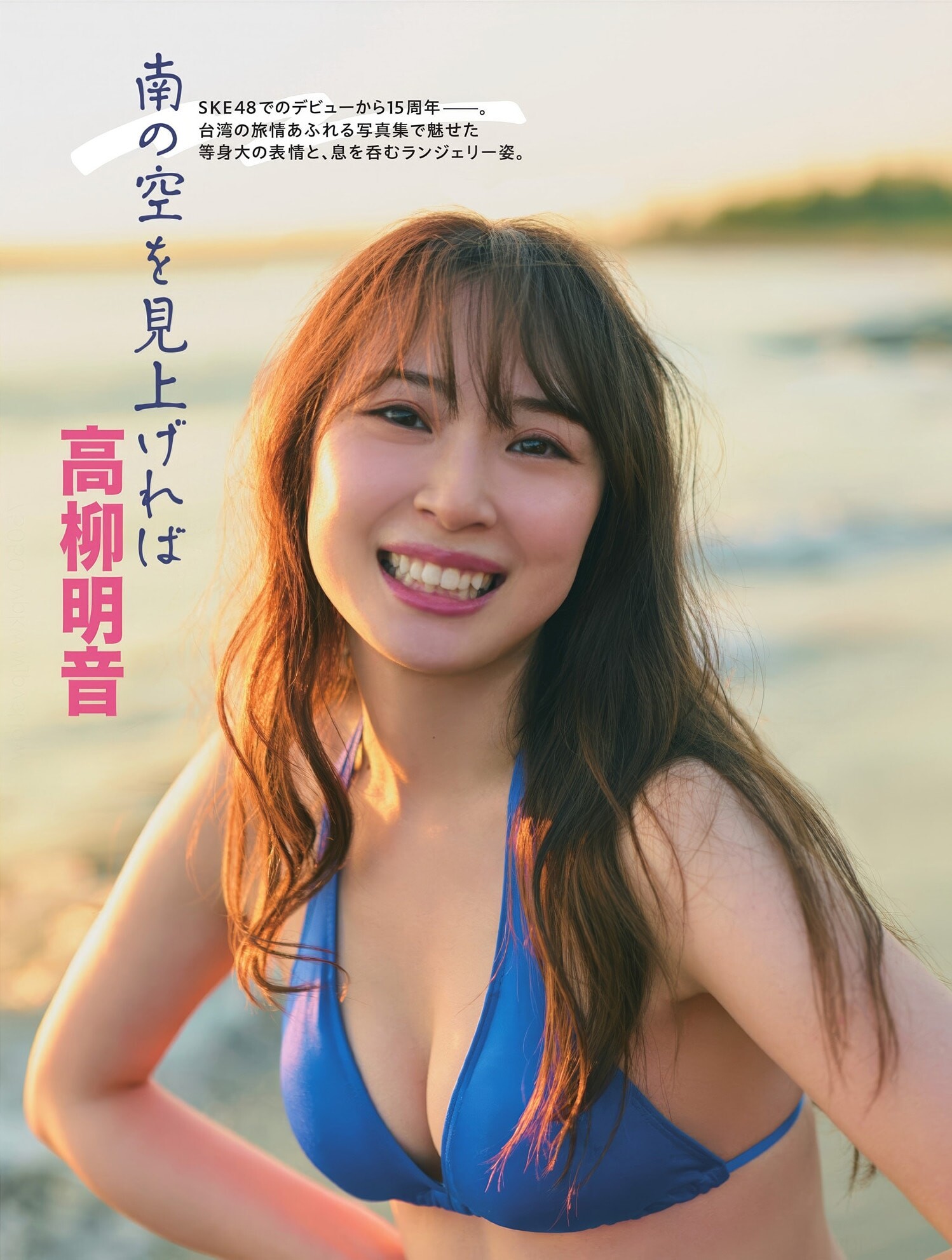 타카야나기 아카네(高柳明音, たかやなぎ あかね) - 플래시 2025/3.25•4.1