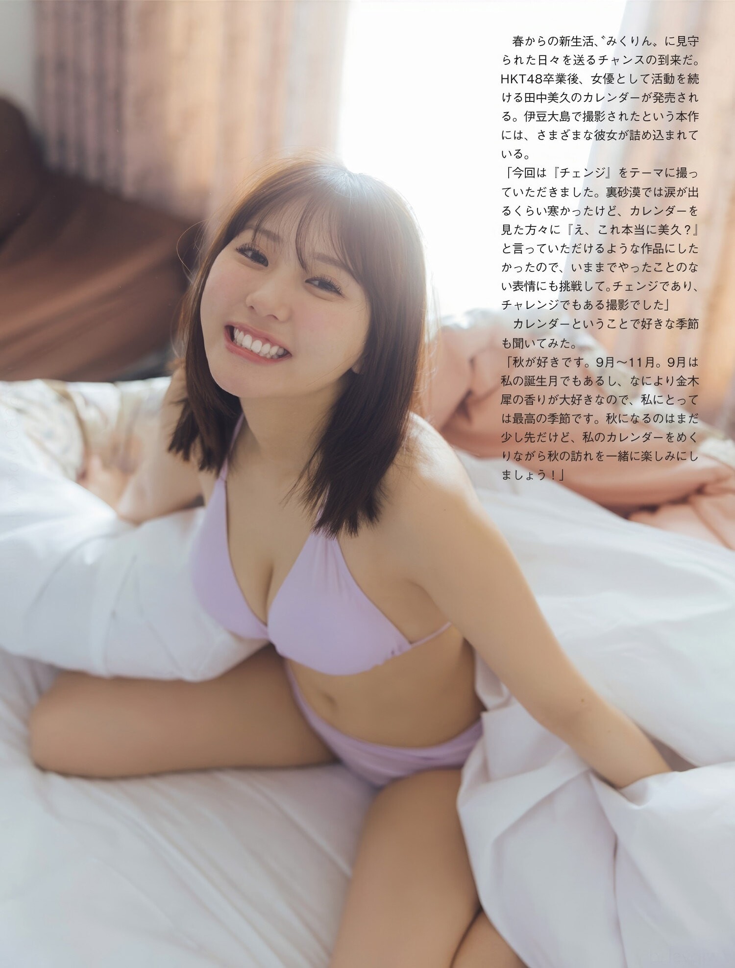타나카 미쿠(田中美久, たなか みく) - 플래시 2025/3.11