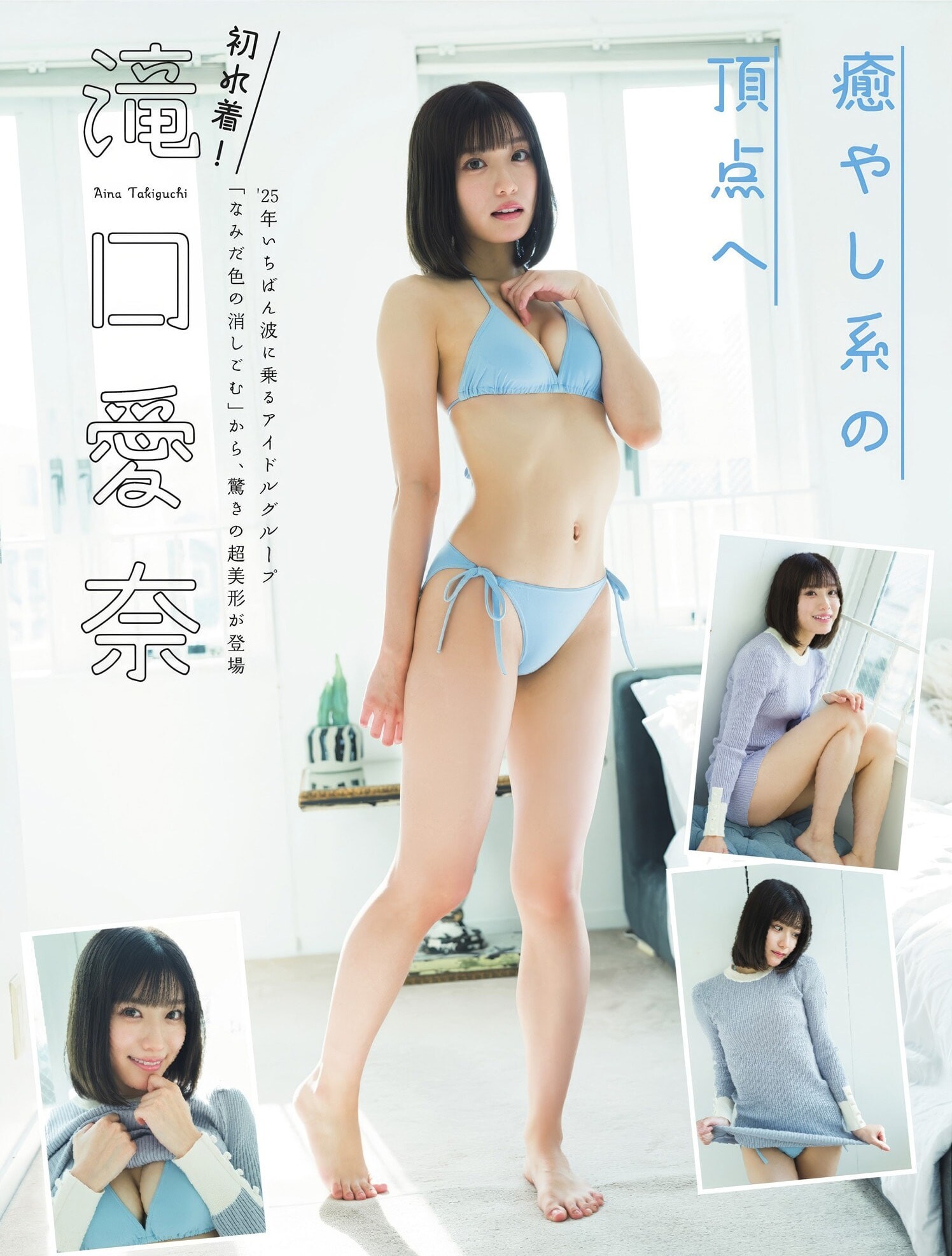 타키구치 아이나(滝口愛奈, たきぐち あいな) - 플래시 2025/3.11