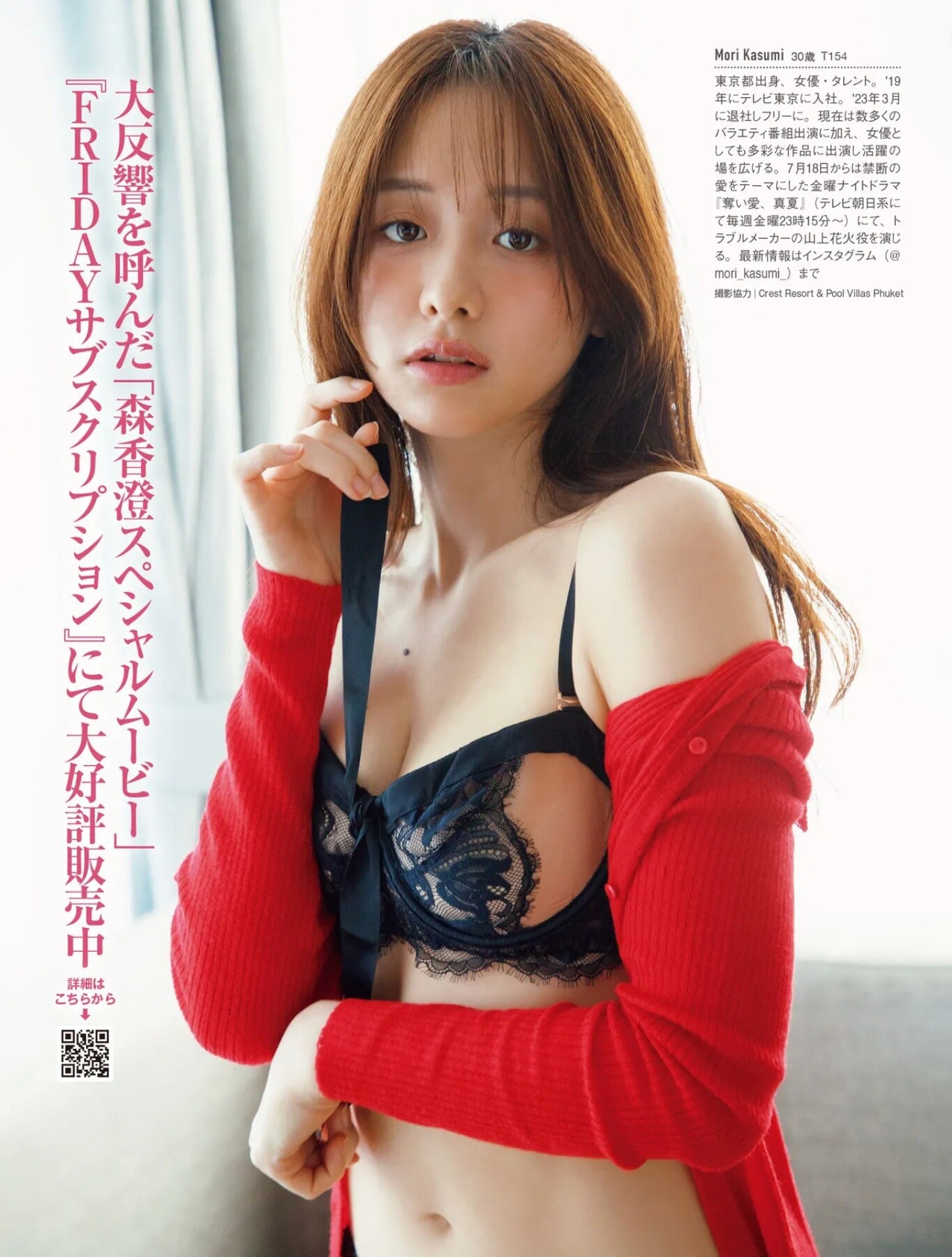 모리 카스미(森香澄, もり かすみ) - 프라이데이 2025 8/1
