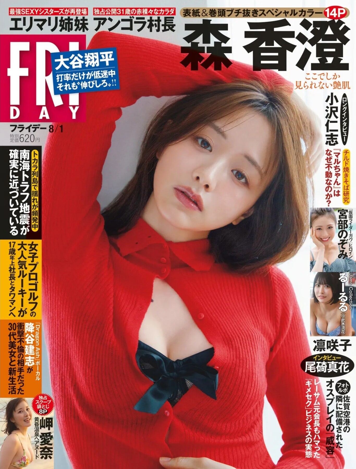 모리 카스미(森香澄, もり かすみ) - 프라이데이 2025 8/1
