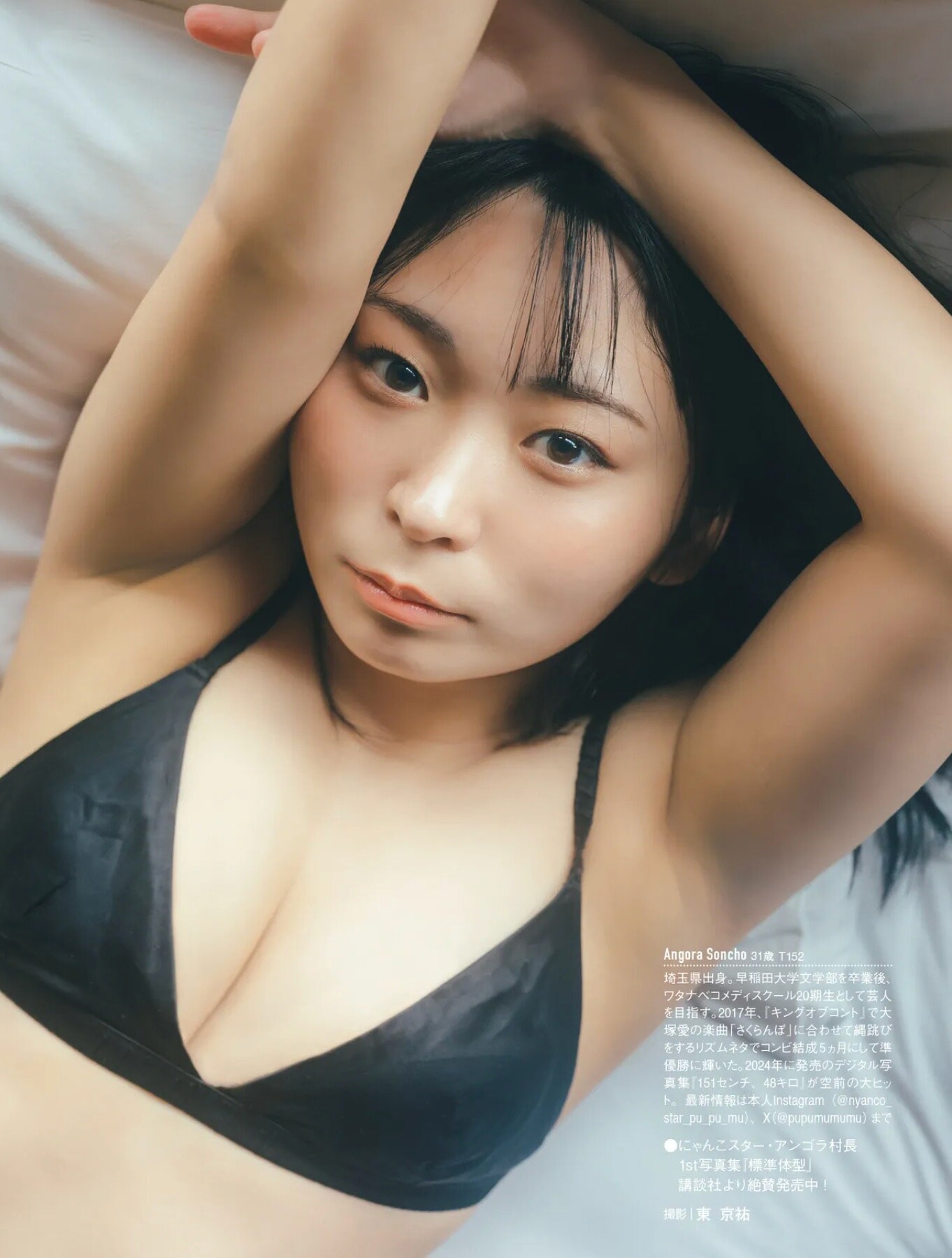 앙고라손쵸(アンゴラ村長, アンゴラそんちょう) - 프라이데이 2025 8/1
