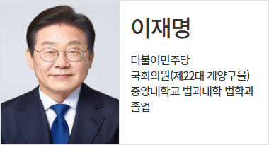 이재명