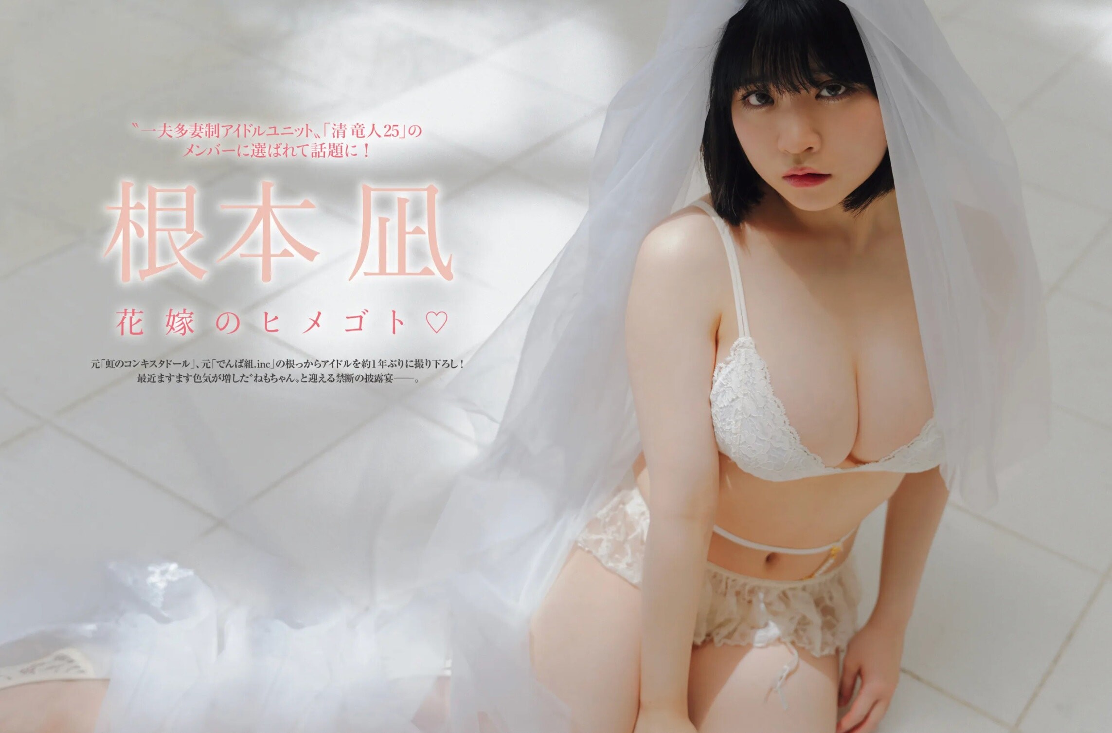 네모토 나기(根本凪, ねもと なぎ) - 프라이데이 2024 10/11