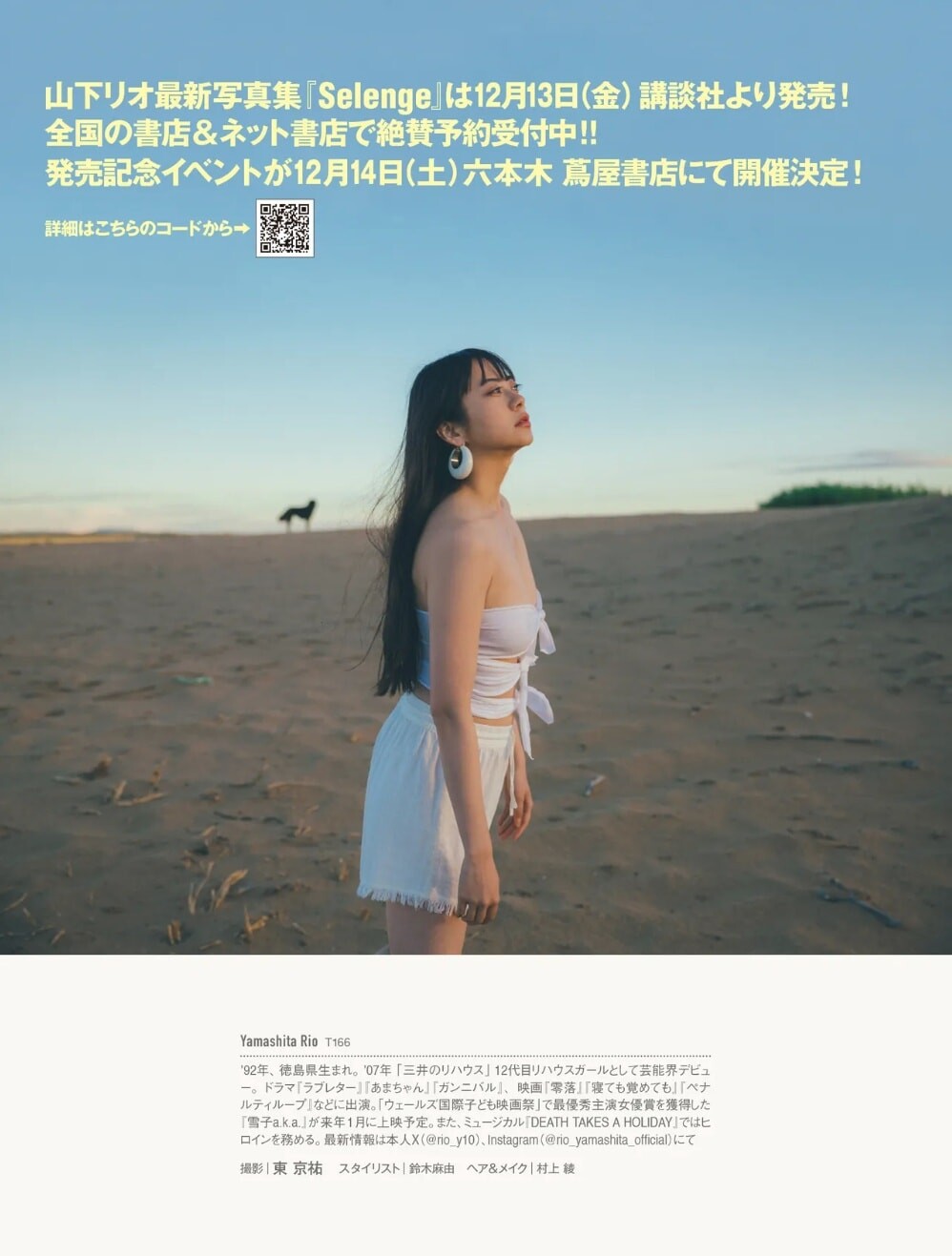 야마시타 리오(山下リオ, やました リオ) - 프라이데이 2024 11/15