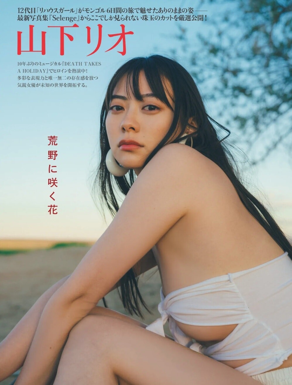 야마시타 리오(山下リオ, やました リオ) - 프라이데이 2024 11/15