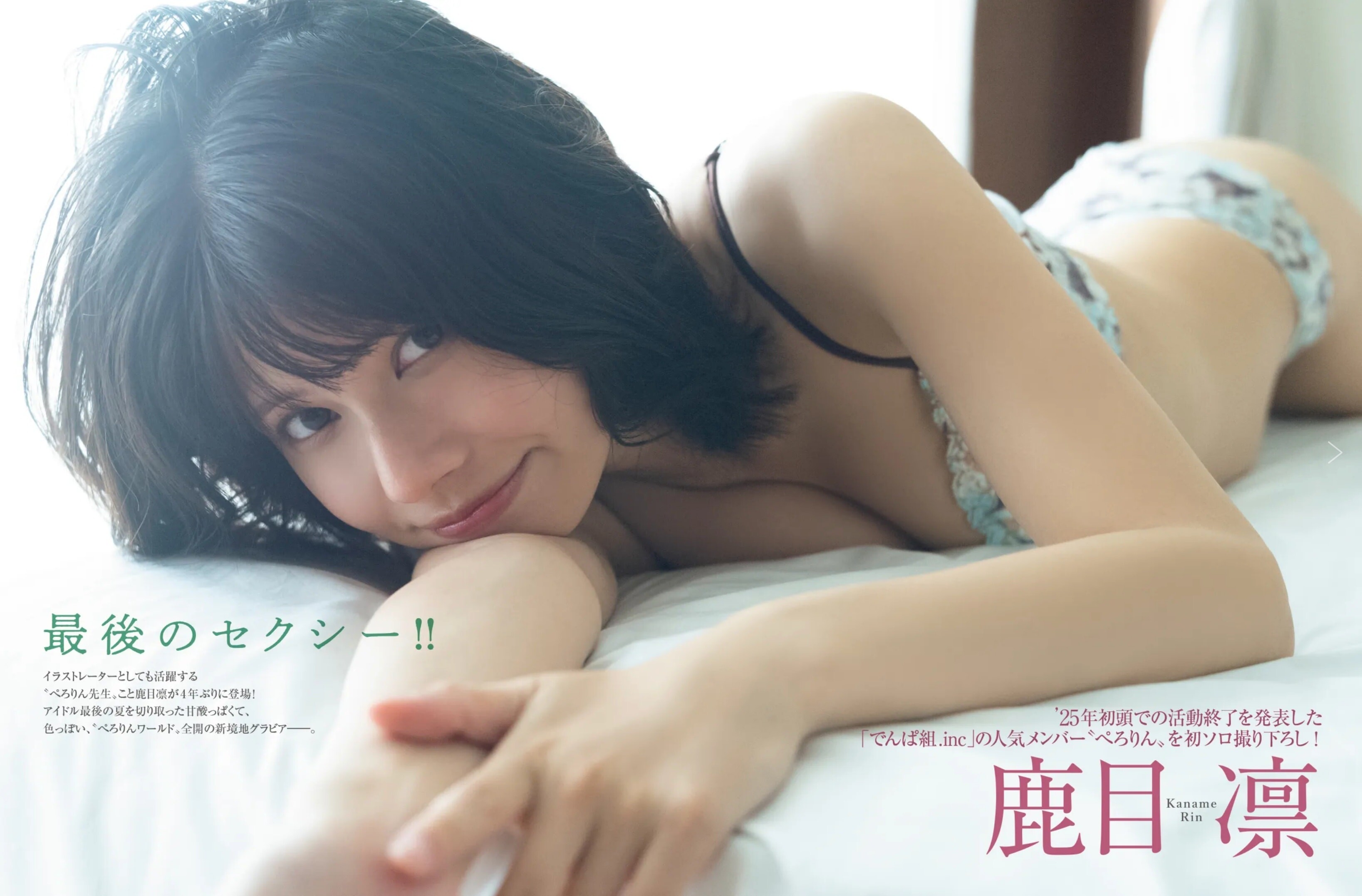 카나메 린(鹿目凛, かなめ りん) - 프라이데이 2024 10/18•25
