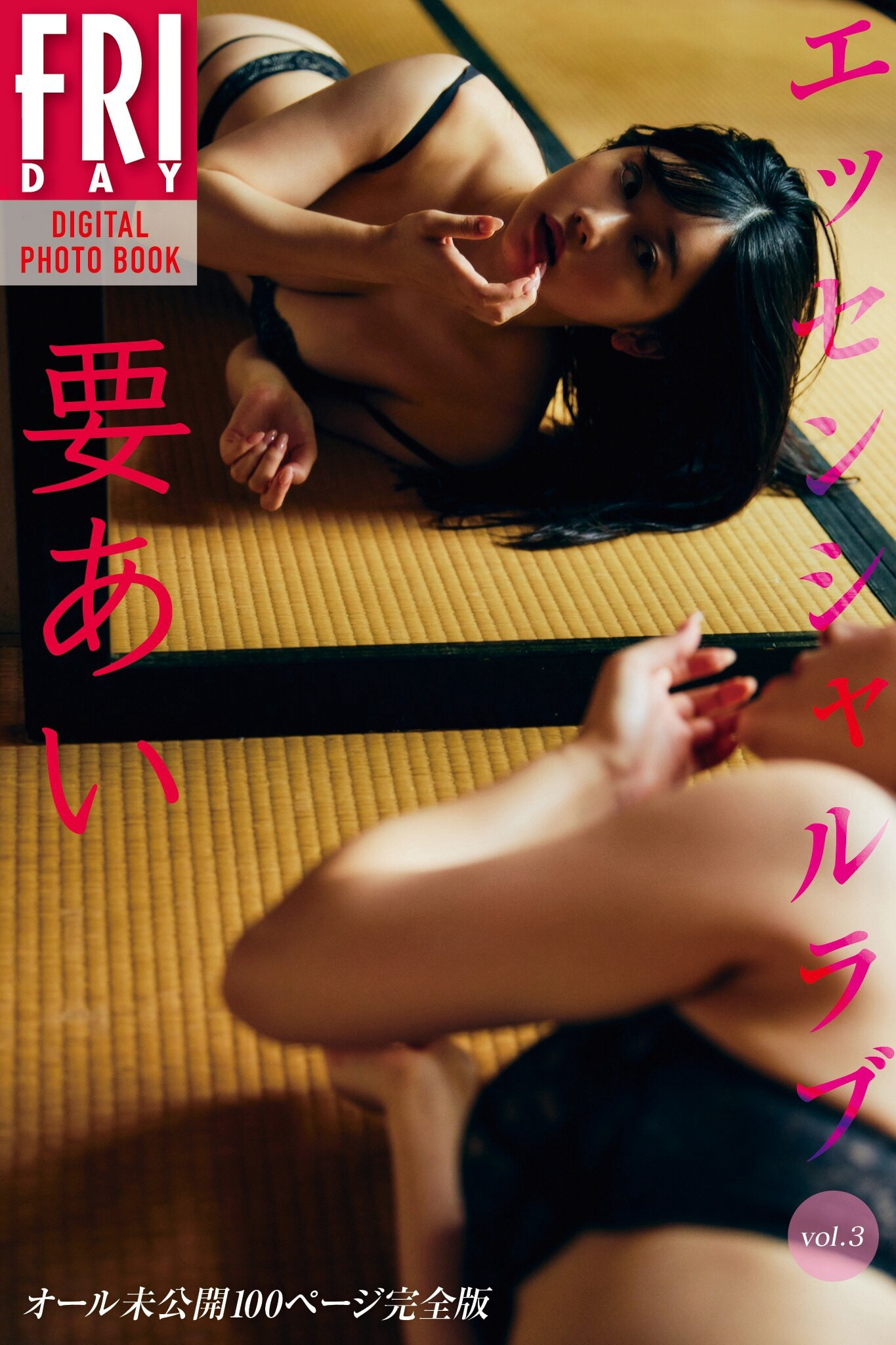 카나메 아이(要あい, かなめ あい) - 프라이데이 2024 9/27•10/4