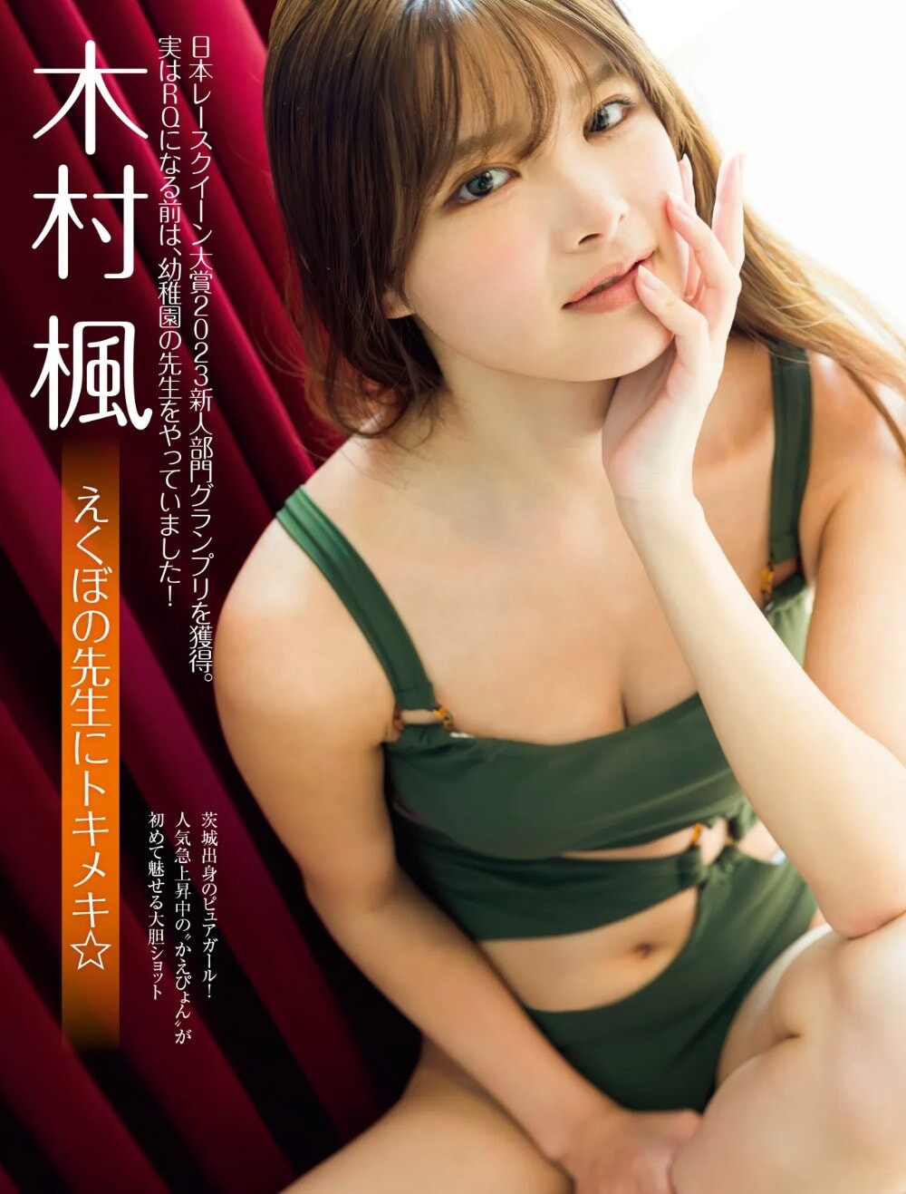 키무라 카에데(木村楓, きむら かえで) - 프라이데이 2024 11/22•29