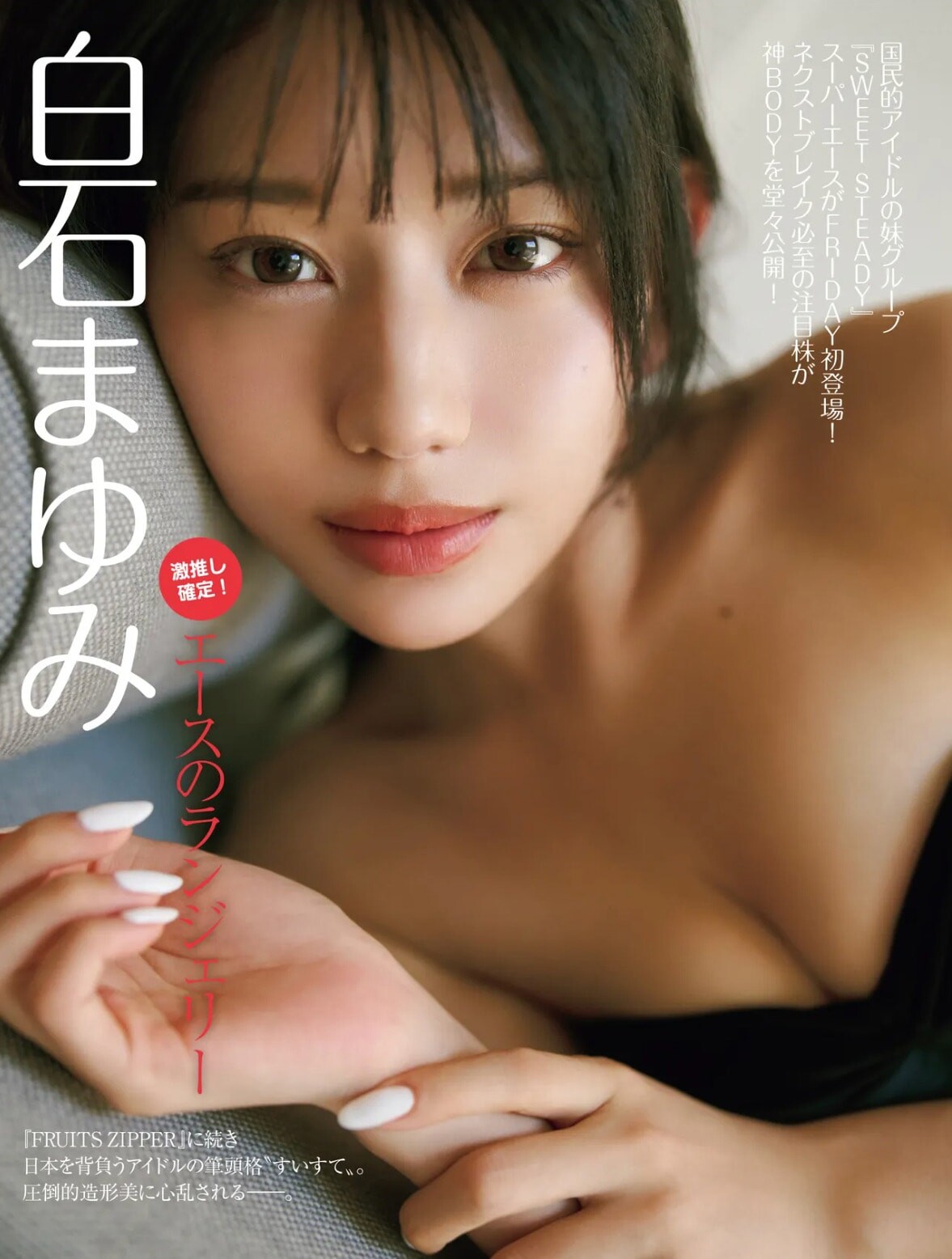 시라이시 마유미(白石まゆみ, しろいし まゆみ) - 프라이데이 2024 12/27