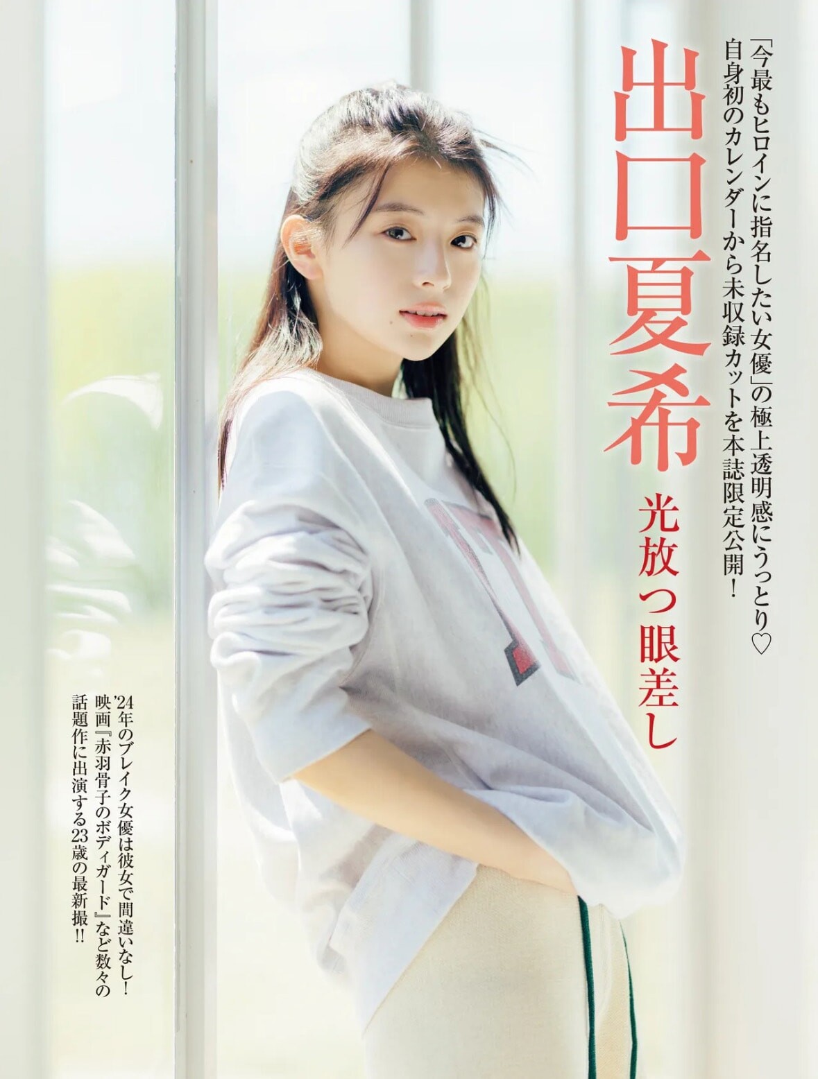 데구치 나츠키(出口夏希, でぐち なつき) - 프라이데이 2024 12/27