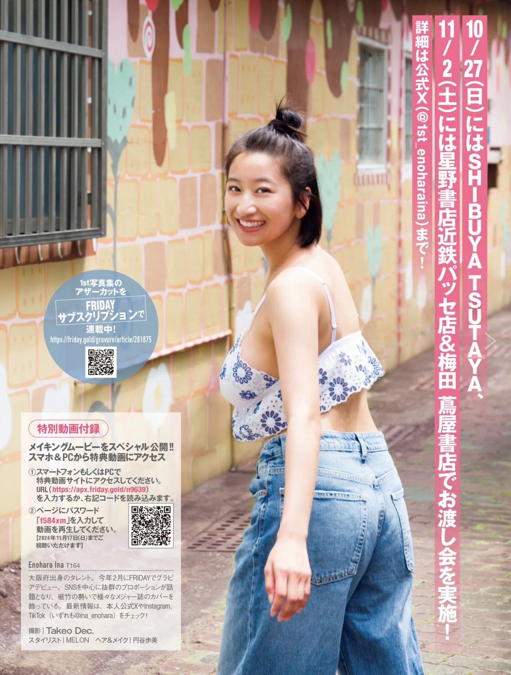 에노하라 이나(榎原依那, えのはら いな) - 프라이데이 2024 11/1•8