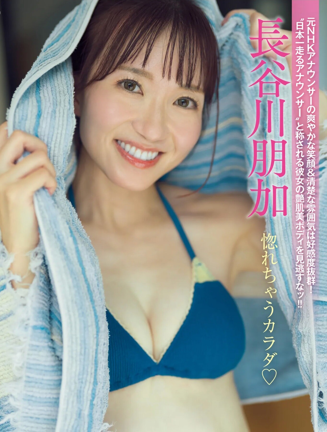 하세가와 토모카(長谷川朋加, はせがわ ともか) - 프라이데이 2025 3/7