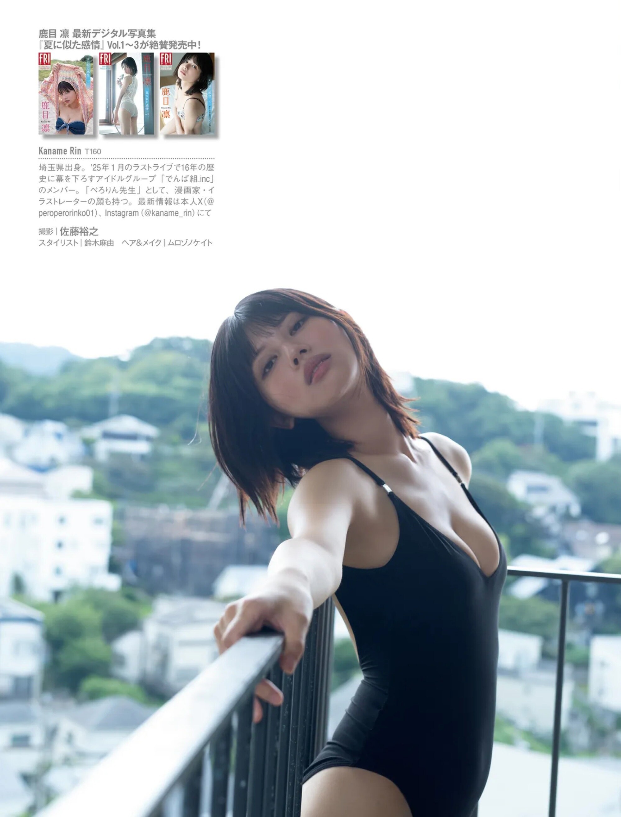 카나메 린(鹿目凛, かなめ りん) - 프라이데이 2025 1/3•10•17