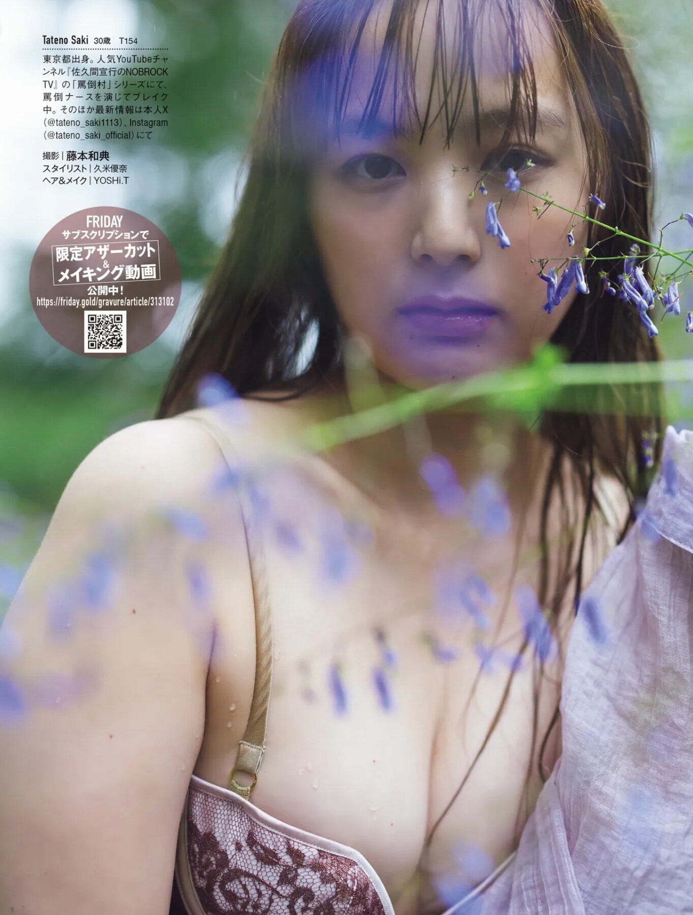 타테노 사키(立野沙紀, たての さき) - 프라이데이 2025 2/21•28